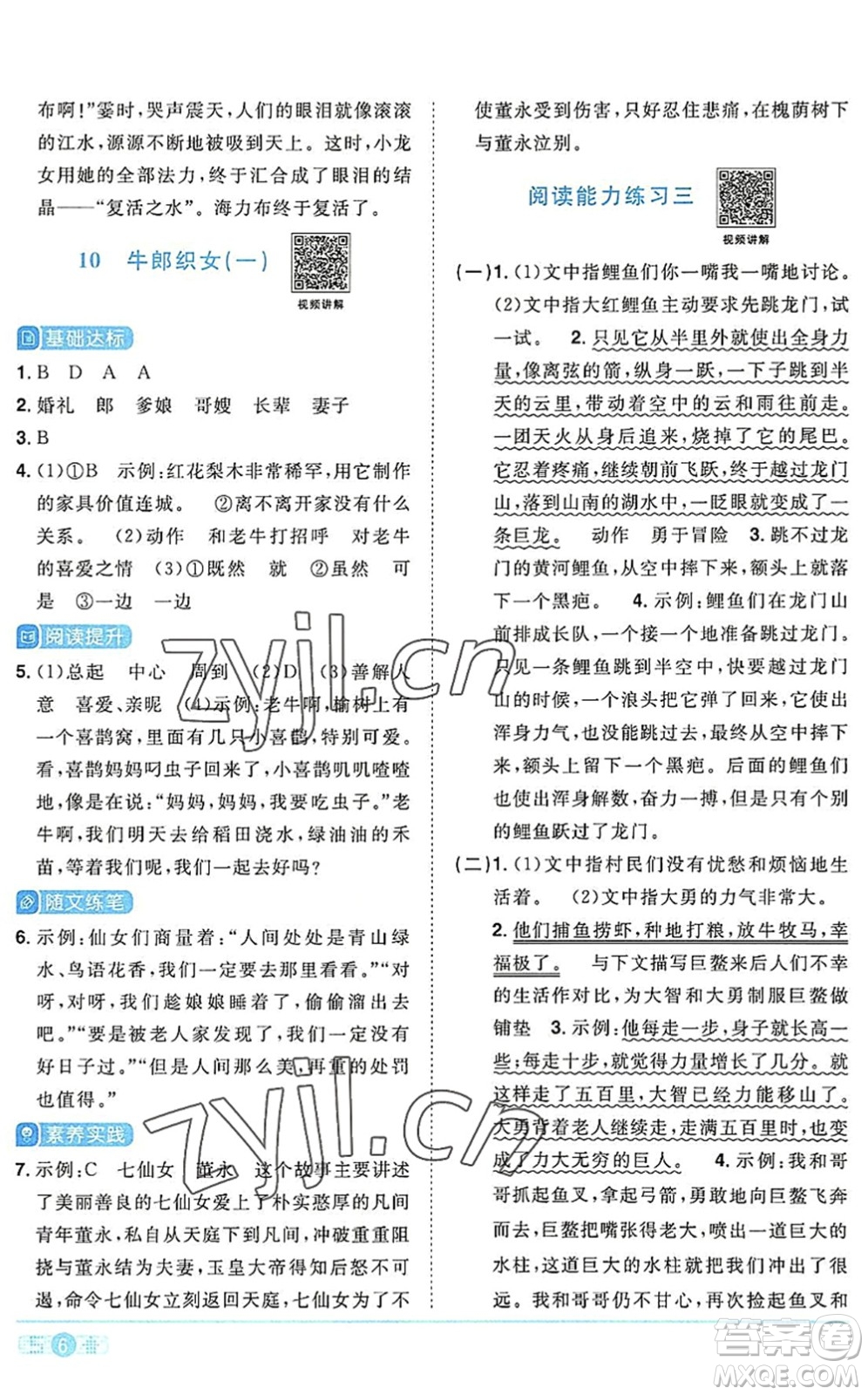 江西教育出版社2022陽(yáng)光同學(xué)課時(shí)優(yōu)化作業(yè)五年級(jí)語(yǔ)文上冊(cè)RJ人教版答案