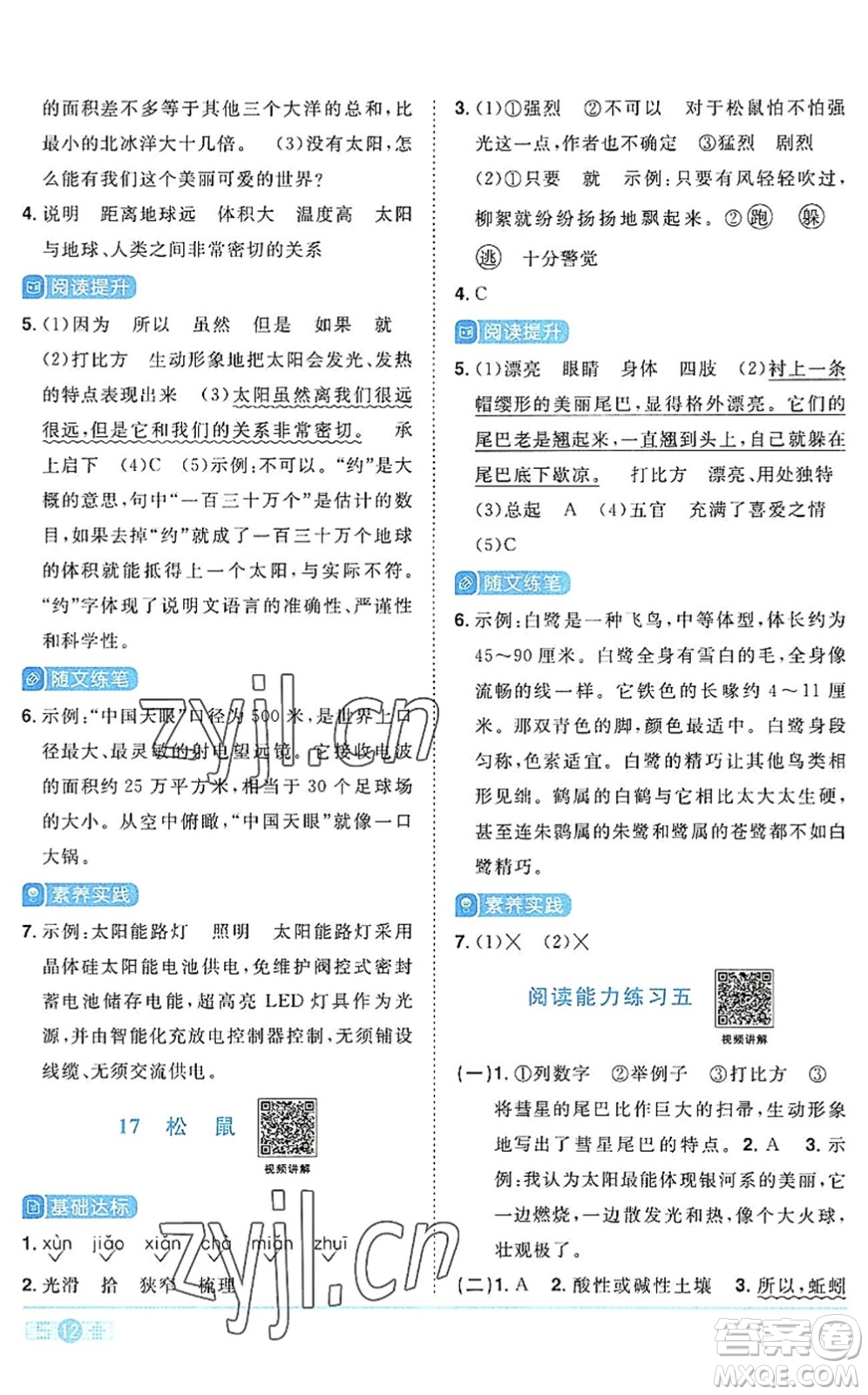 江西教育出版社2022陽(yáng)光同學(xué)課時(shí)優(yōu)化作業(yè)五年級(jí)語(yǔ)文上冊(cè)RJ人教版答案