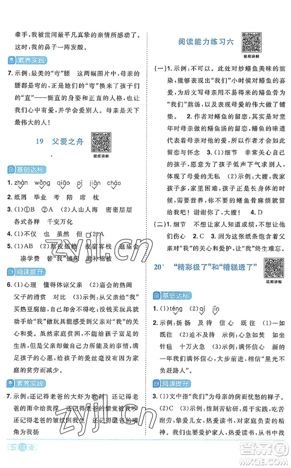 江西教育出版社2022陽(yáng)光同學(xué)課時(shí)優(yōu)化作業(yè)五年級(jí)語(yǔ)文上冊(cè)RJ人教版答案