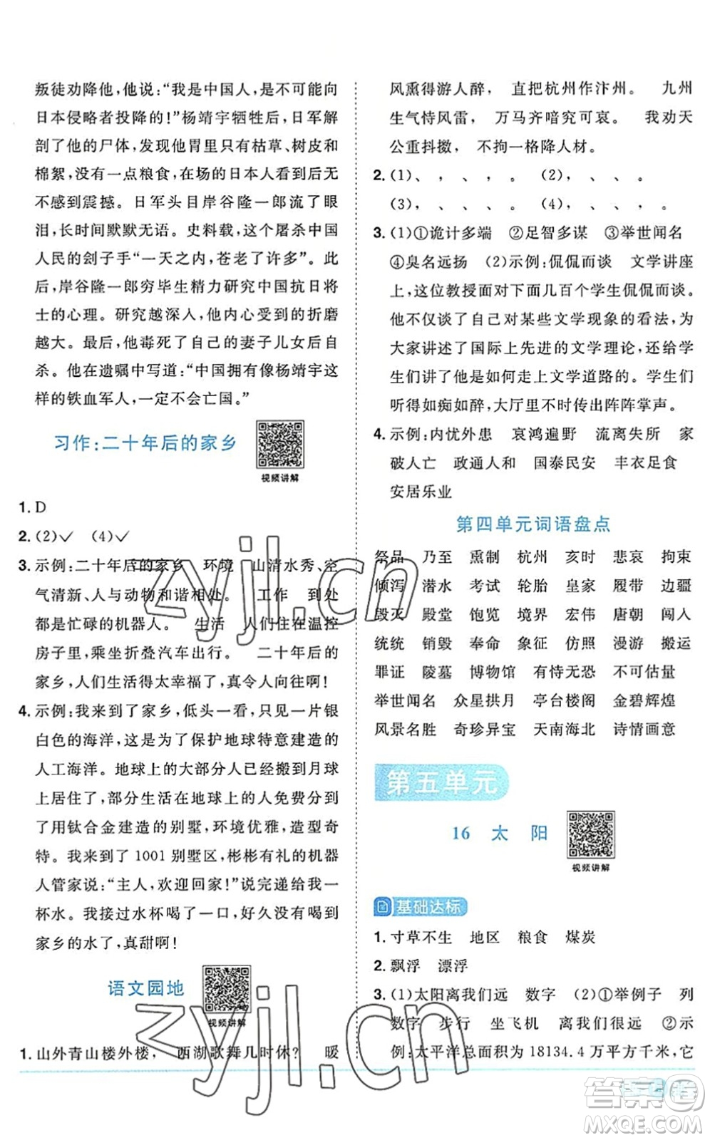 江西教育出版社2022陽(yáng)光同學(xué)課時(shí)優(yōu)化作業(yè)五年級(jí)語(yǔ)文上冊(cè)RJ人教版答案