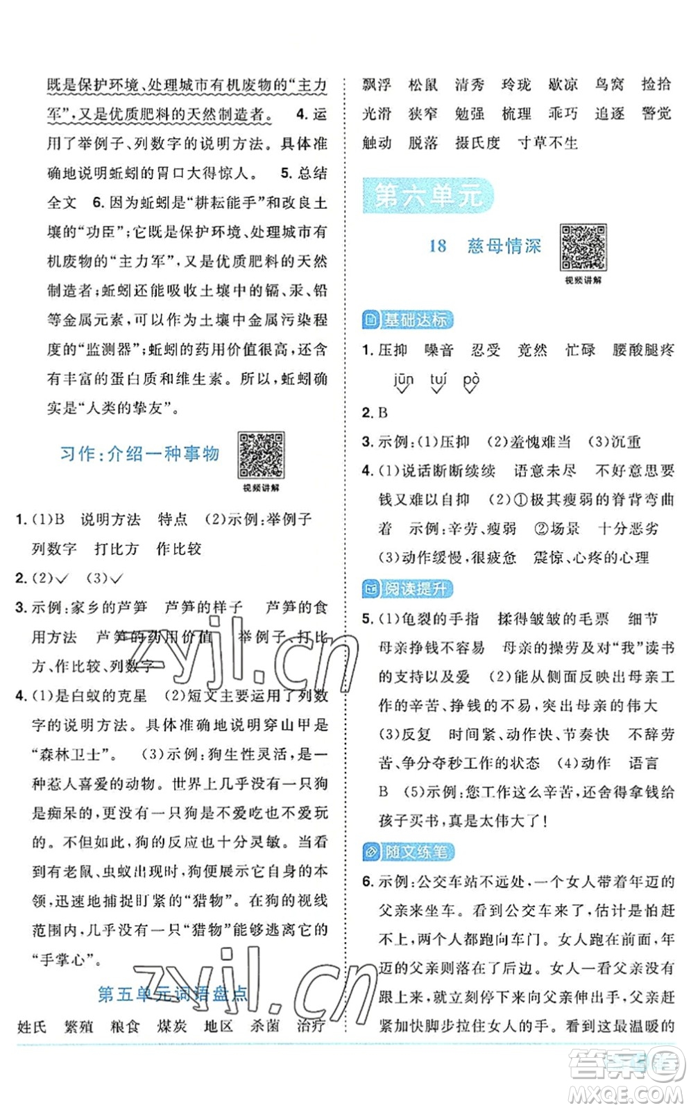 江西教育出版社2022陽(yáng)光同學(xué)課時(shí)優(yōu)化作業(yè)五年級(jí)語(yǔ)文上冊(cè)RJ人教版答案