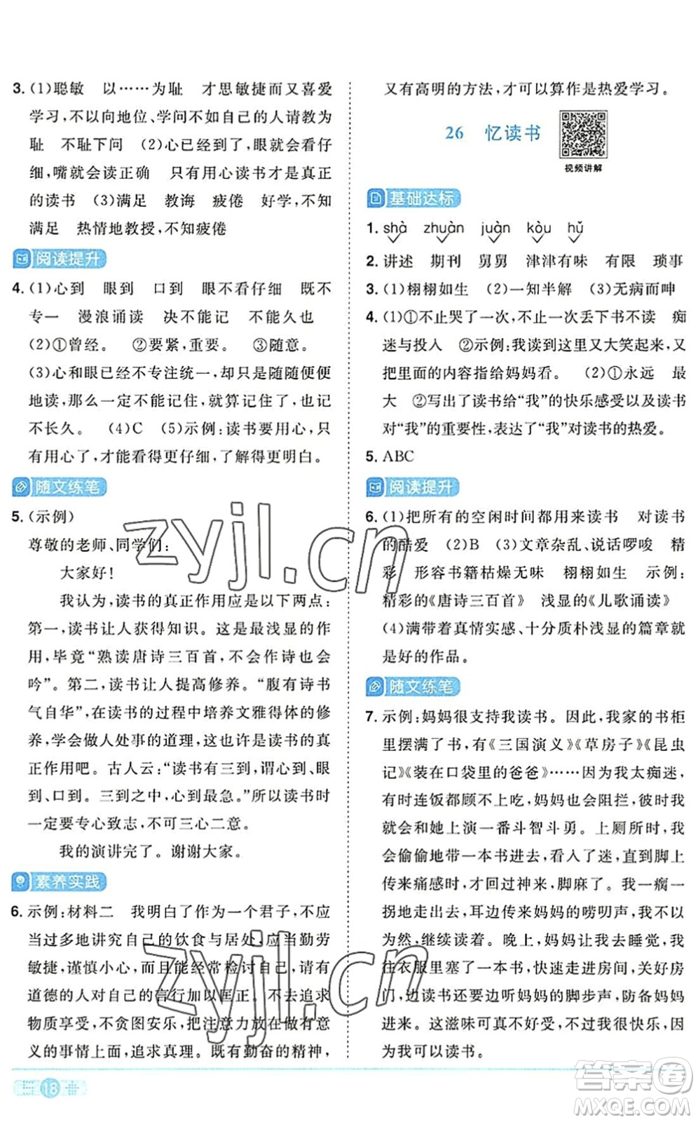 江西教育出版社2022陽(yáng)光同學(xué)課時(shí)優(yōu)化作業(yè)五年級(jí)語(yǔ)文上冊(cè)RJ人教版答案