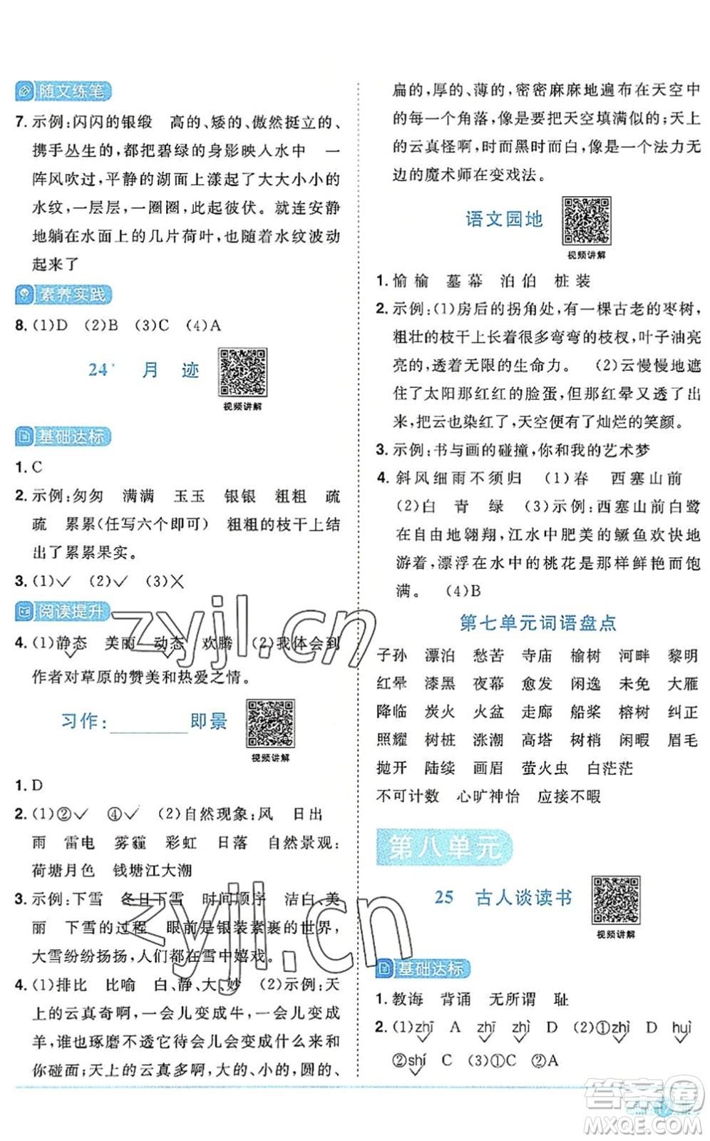 江西教育出版社2022陽(yáng)光同學(xué)課時(shí)優(yōu)化作業(yè)五年級(jí)語(yǔ)文上冊(cè)RJ人教版答案