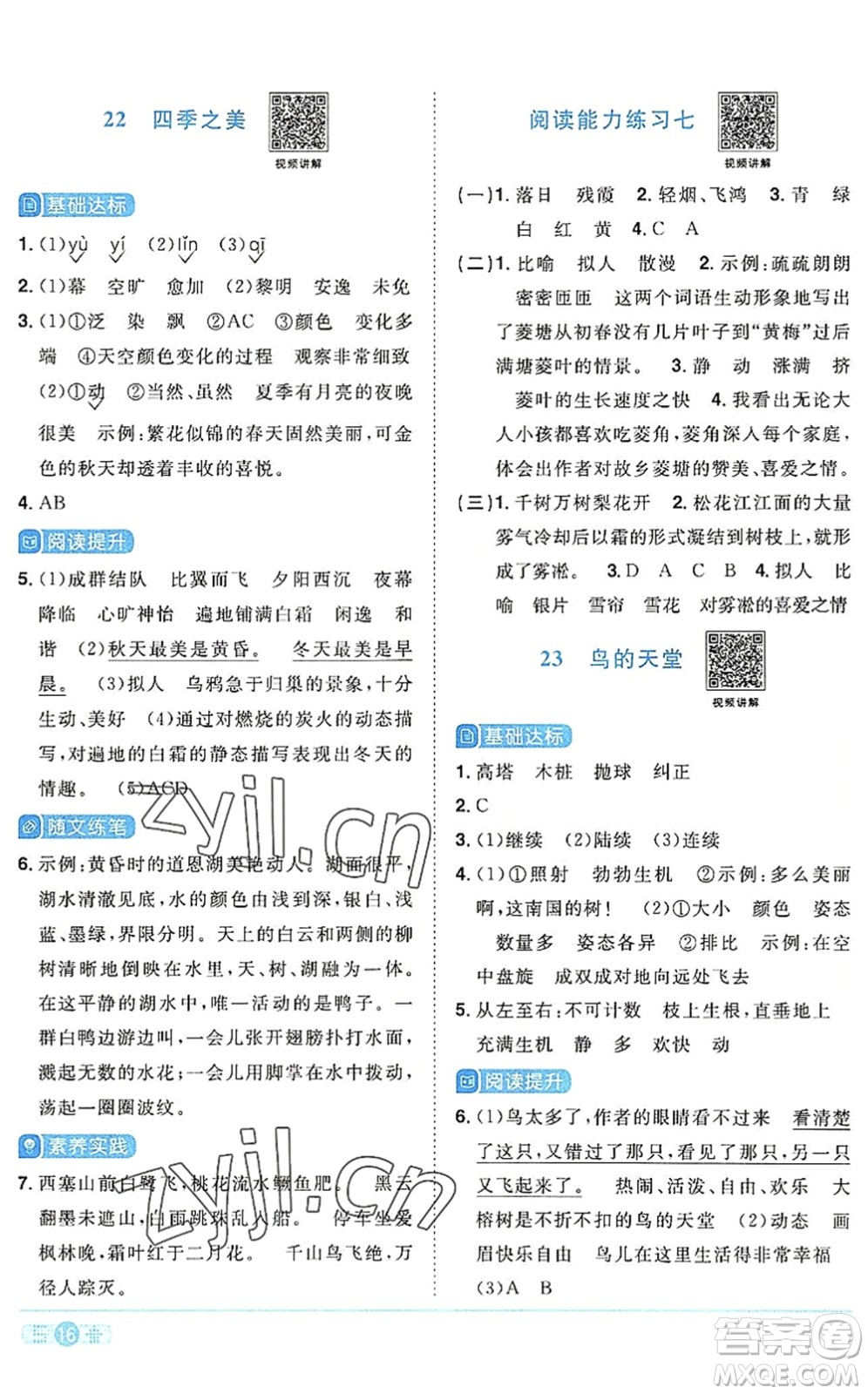 江西教育出版社2022陽(yáng)光同學(xué)課時(shí)優(yōu)化作業(yè)五年級(jí)語(yǔ)文上冊(cè)RJ人教版答案