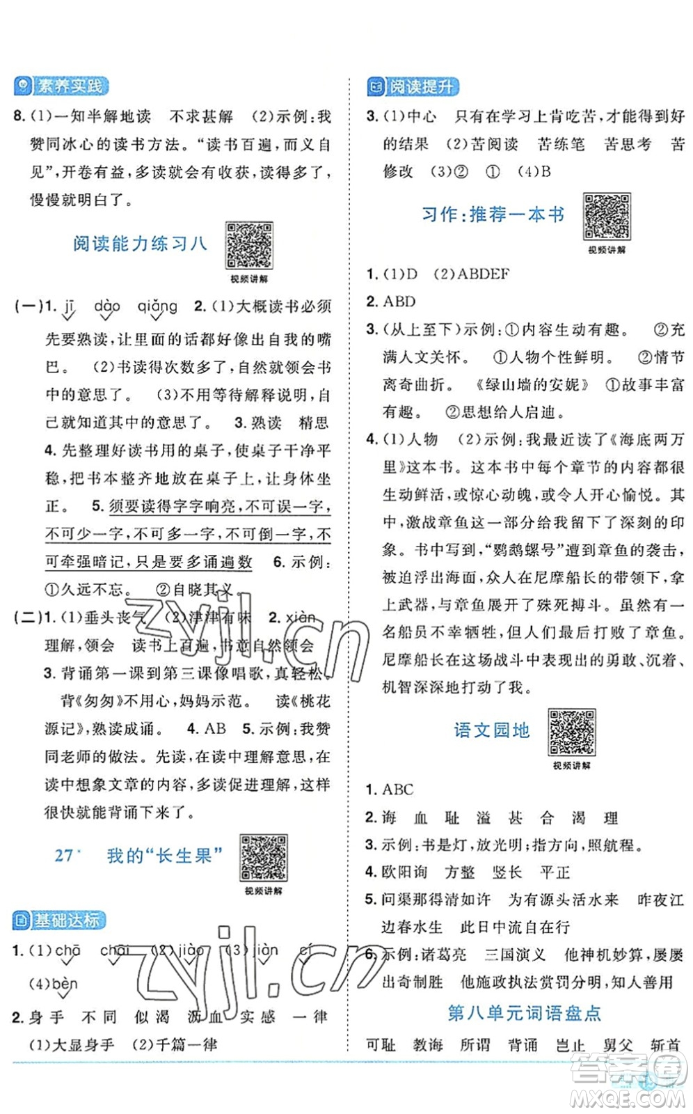 江西教育出版社2022陽(yáng)光同學(xué)課時(shí)優(yōu)化作業(yè)五年級(jí)語(yǔ)文上冊(cè)RJ人教版答案