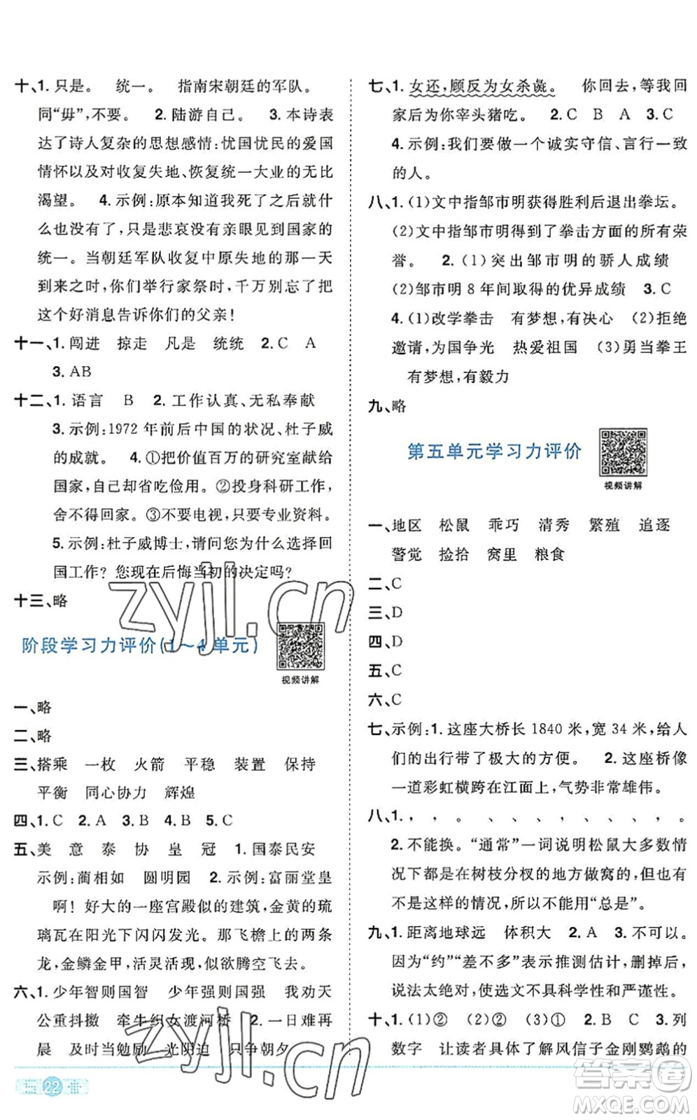 江西教育出版社2022陽(yáng)光同學(xué)課時(shí)優(yōu)化作業(yè)五年級(jí)語(yǔ)文上冊(cè)RJ人教版答案