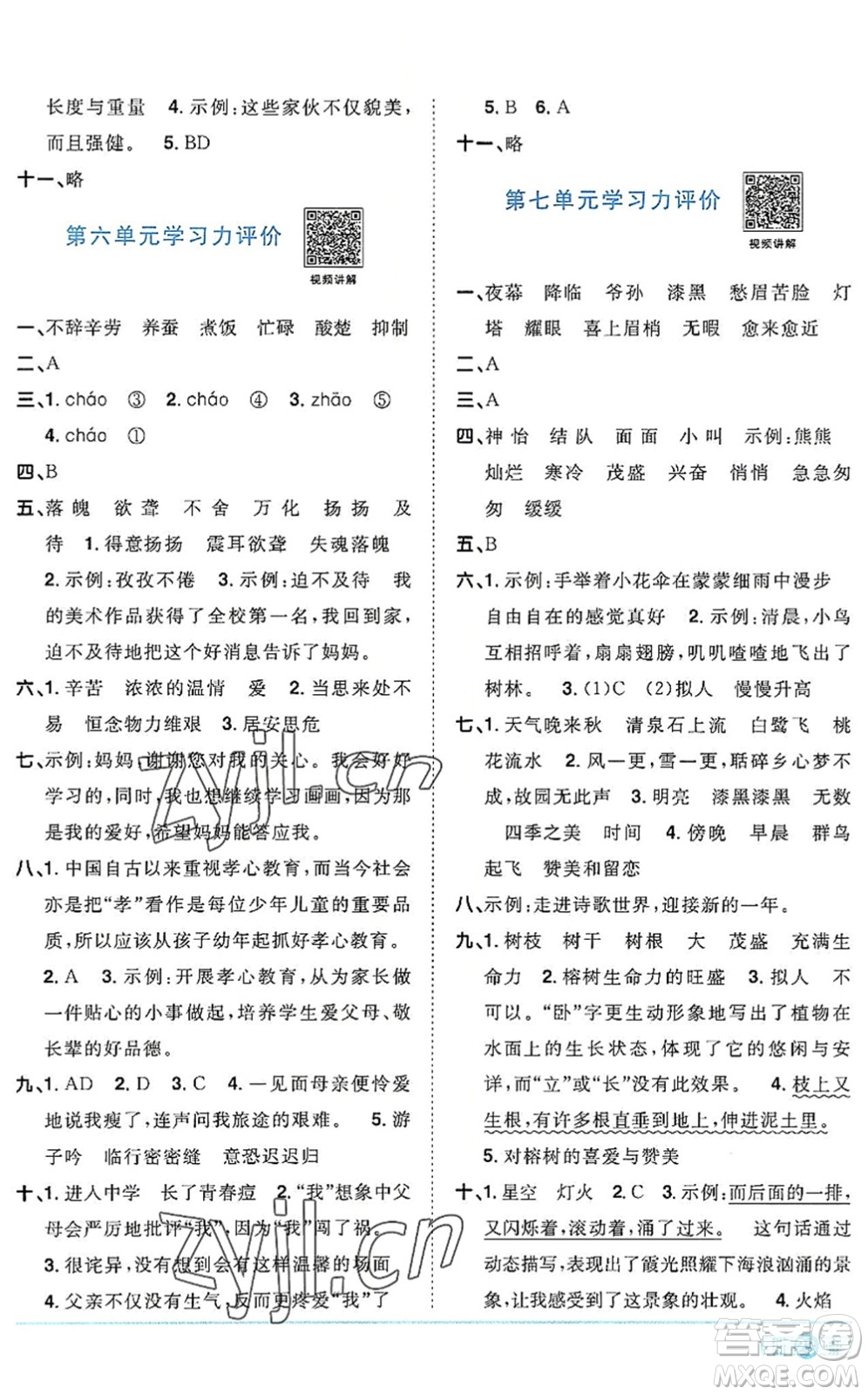 江西教育出版社2022陽(yáng)光同學(xué)課時(shí)優(yōu)化作業(yè)五年級(jí)語(yǔ)文上冊(cè)RJ人教版答案