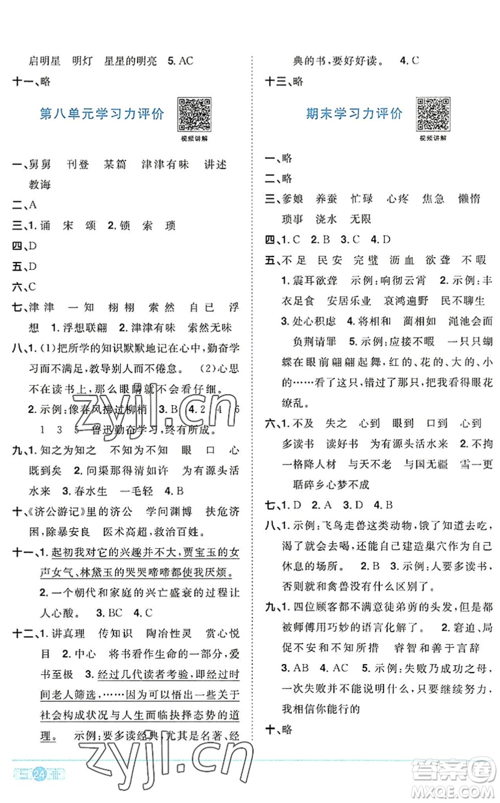 江西教育出版社2022陽(yáng)光同學(xué)課時(shí)優(yōu)化作業(yè)五年級(jí)語(yǔ)文上冊(cè)RJ人教版答案