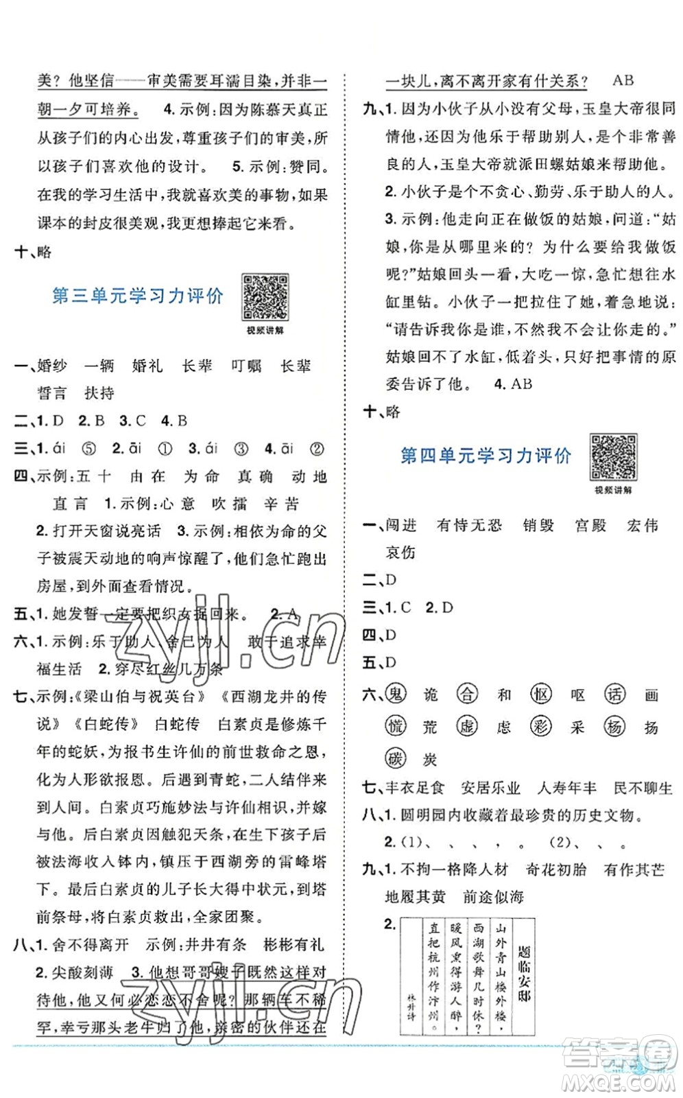 江西教育出版社2022陽(yáng)光同學(xué)課時(shí)優(yōu)化作業(yè)五年級(jí)語(yǔ)文上冊(cè)RJ人教版答案