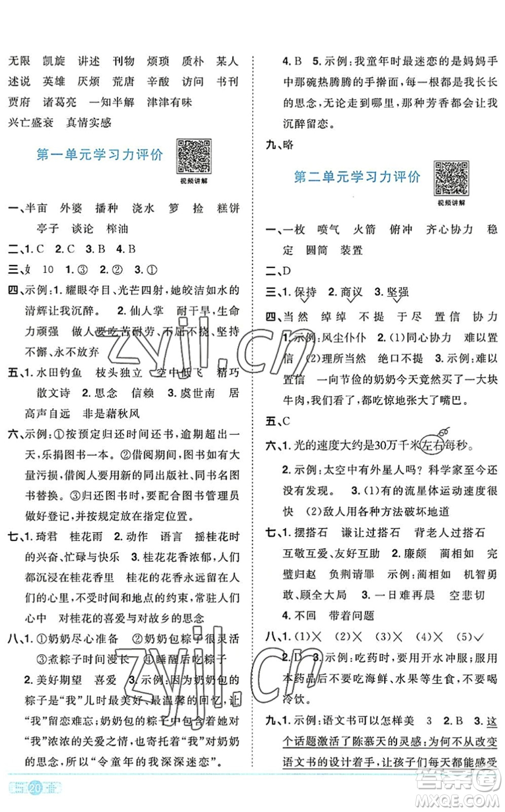 江西教育出版社2022陽(yáng)光同學(xué)課時(shí)優(yōu)化作業(yè)五年級(jí)語(yǔ)文上冊(cè)RJ人教版答案