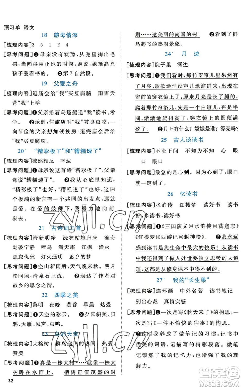 江西教育出版社2022陽(yáng)光同學(xué)課時(shí)優(yōu)化作業(yè)五年級(jí)語(yǔ)文上冊(cè)RJ人教版答案