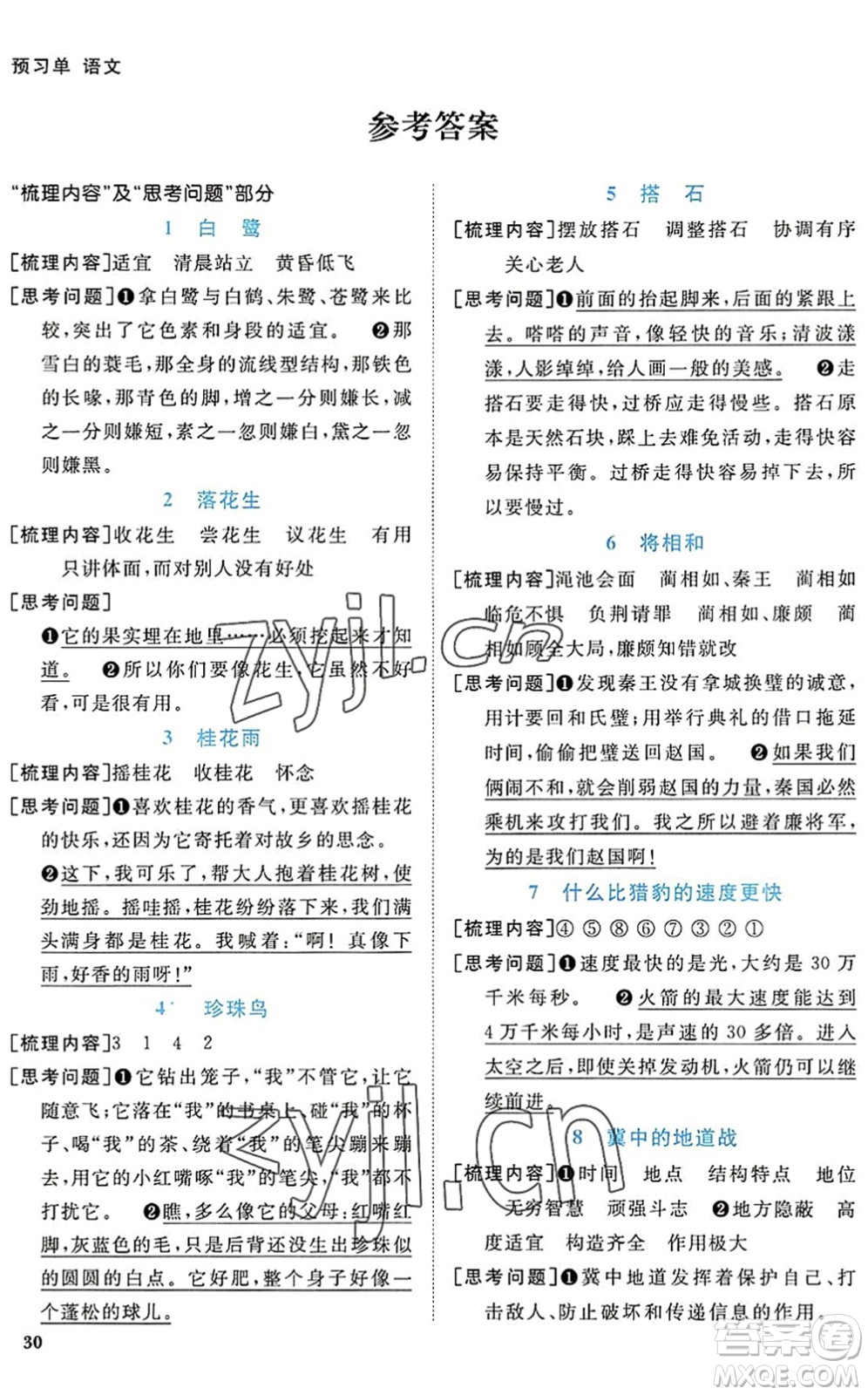 江西教育出版社2022陽(yáng)光同學(xué)課時(shí)優(yōu)化作業(yè)五年級(jí)語(yǔ)文上冊(cè)RJ人教版答案