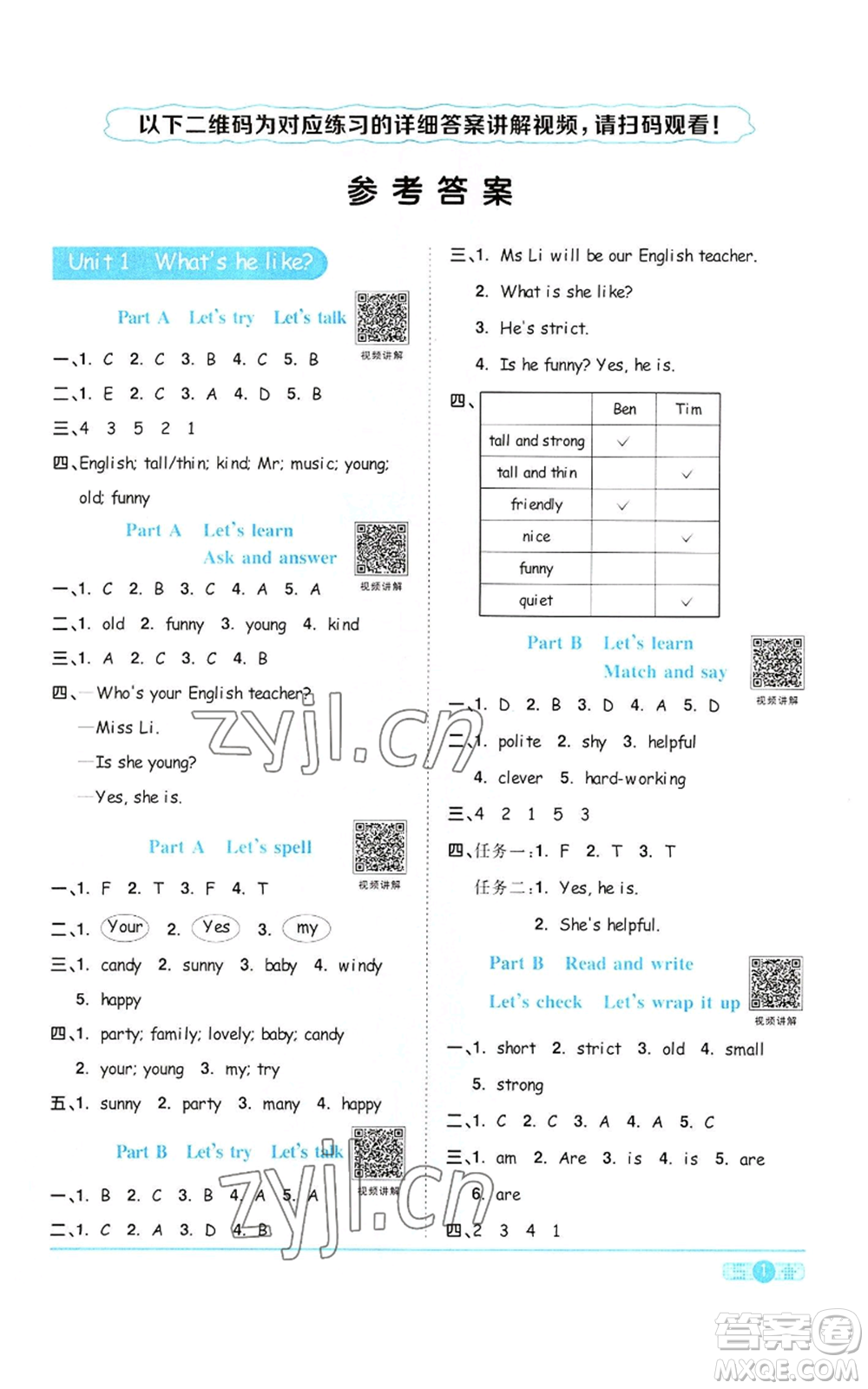 浙江教育出版社2022陽(yáng)光同學(xué)課時(shí)達(dá)標(biāo)訓(xùn)練五年級(jí)上冊(cè)英語(yǔ)人教版浙江專(zhuān)版參考答案