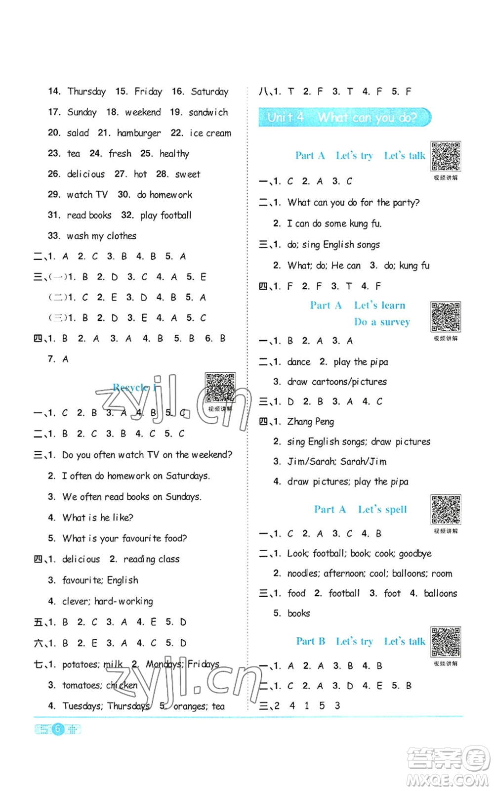 浙江教育出版社2022陽(yáng)光同學(xué)課時(shí)達(dá)標(biāo)訓(xùn)練五年級(jí)上冊(cè)英語(yǔ)人教版浙江專(zhuān)版參考答案