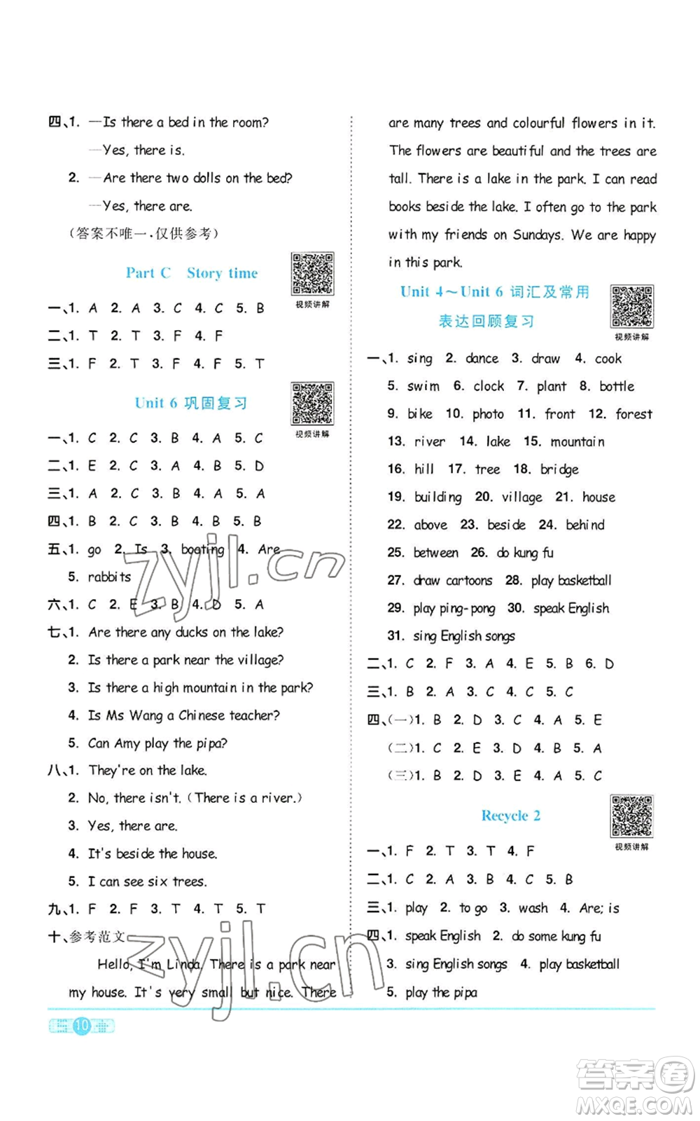 浙江教育出版社2022陽(yáng)光同學(xué)課時(shí)達(dá)標(biāo)訓(xùn)練五年級(jí)上冊(cè)英語(yǔ)人教版浙江專(zhuān)版參考答案