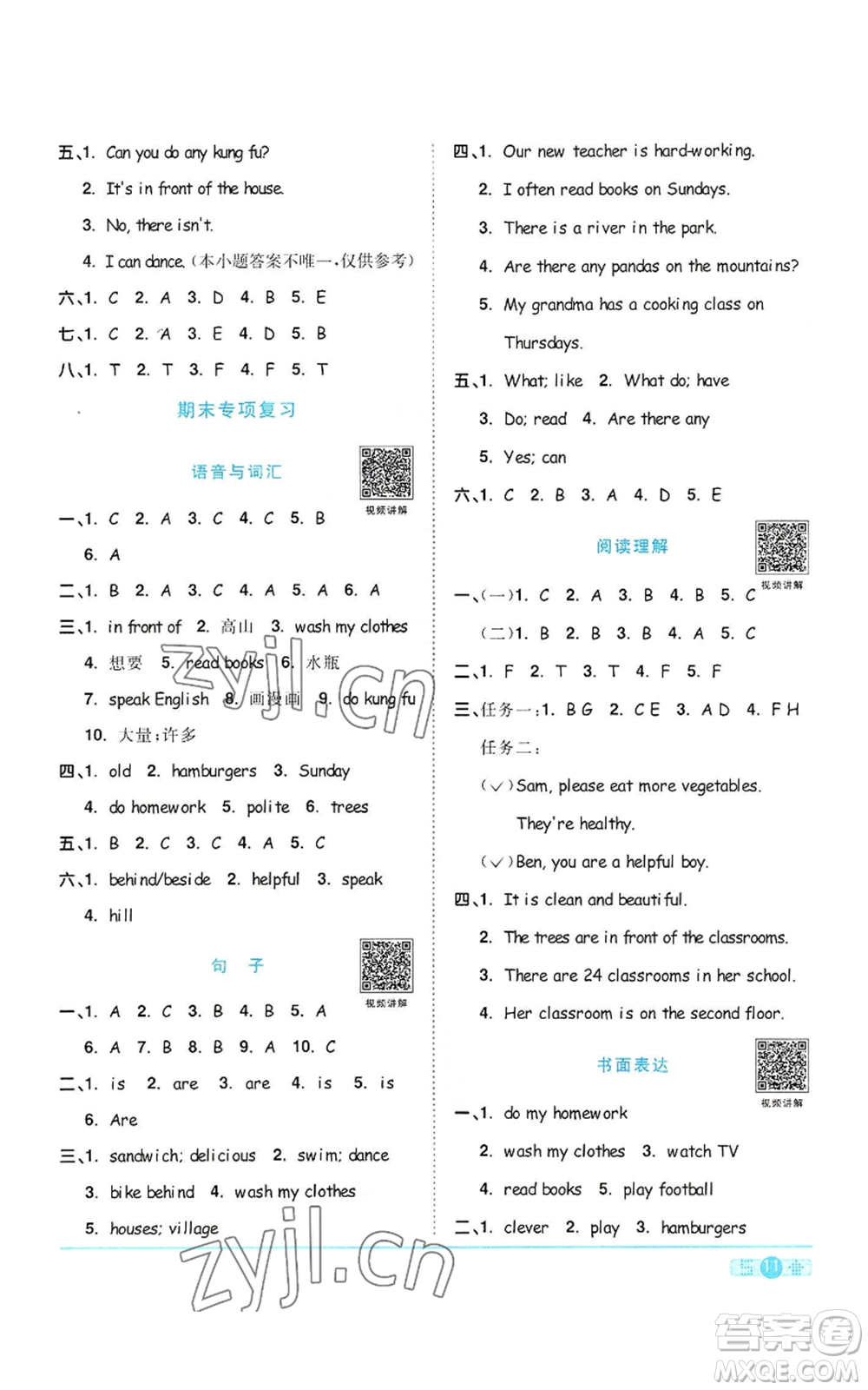 浙江教育出版社2022陽(yáng)光同學(xué)課時(shí)達(dá)標(biāo)訓(xùn)練五年級(jí)上冊(cè)英語(yǔ)人教版浙江專(zhuān)版參考答案