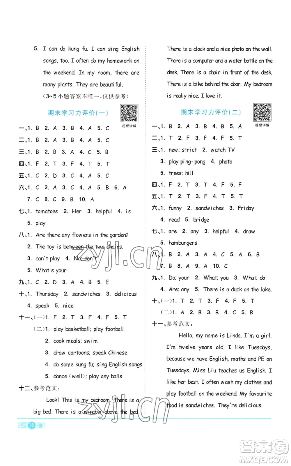 浙江教育出版社2022陽(yáng)光同學(xué)課時(shí)達(dá)標(biāo)訓(xùn)練五年級(jí)上冊(cè)英語(yǔ)人教版浙江專(zhuān)版參考答案