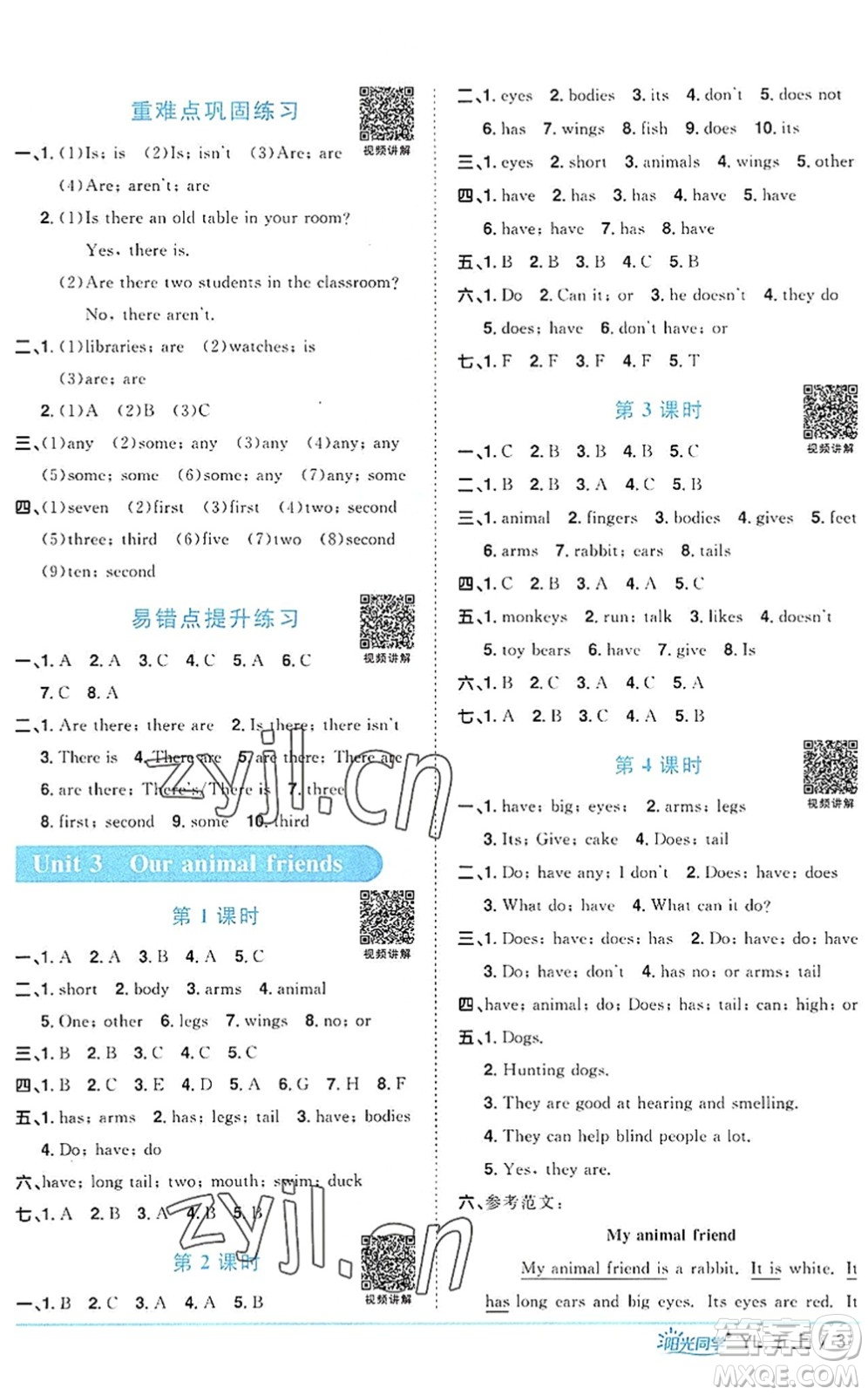 江西教育出版社2022陽光同學(xué)課時優(yōu)化作業(yè)五年級英語上冊YL譯林版答案