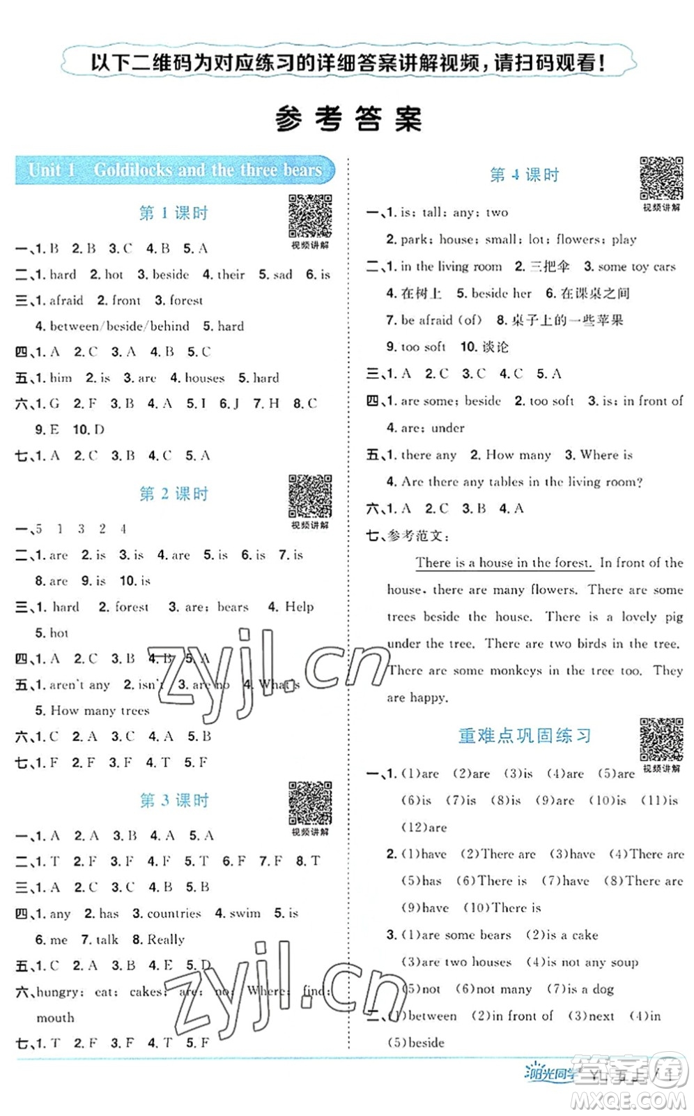 江西教育出版社2022陽光同學(xué)課時優(yōu)化作業(yè)五年級英語上冊YL譯林版答案