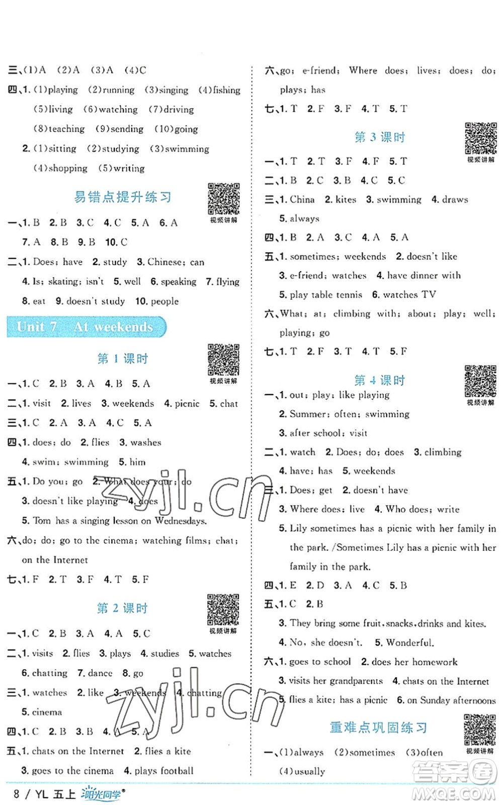 江西教育出版社2022陽光同學(xué)課時優(yōu)化作業(yè)五年級英語上冊YL譯林版答案