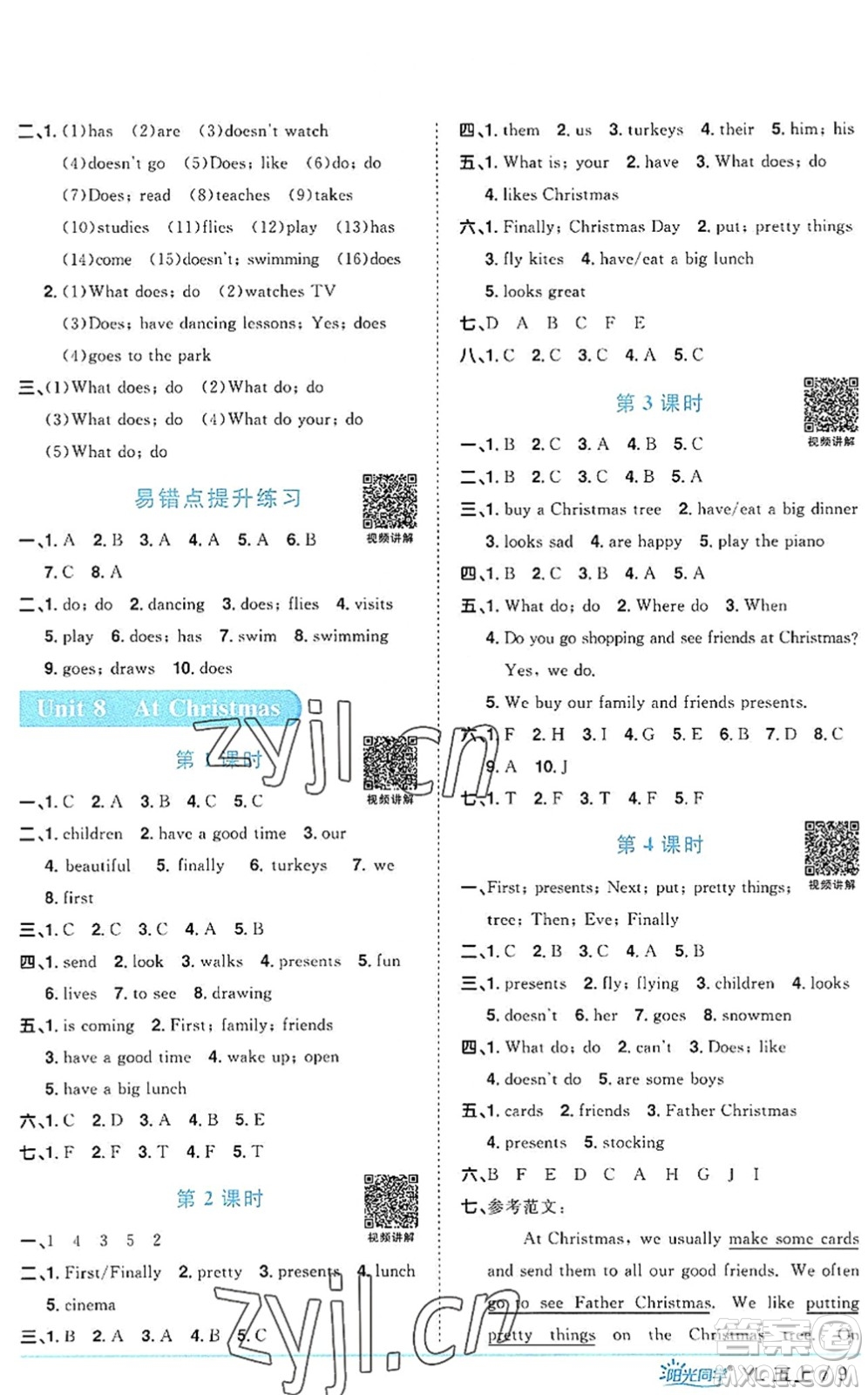 江西教育出版社2022陽光同學(xué)課時優(yōu)化作業(yè)五年級英語上冊YL譯林版答案