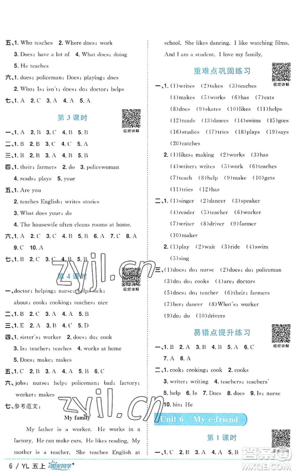 江西教育出版社2022陽光同學(xué)課時優(yōu)化作業(yè)五年級英語上冊YL譯林版答案