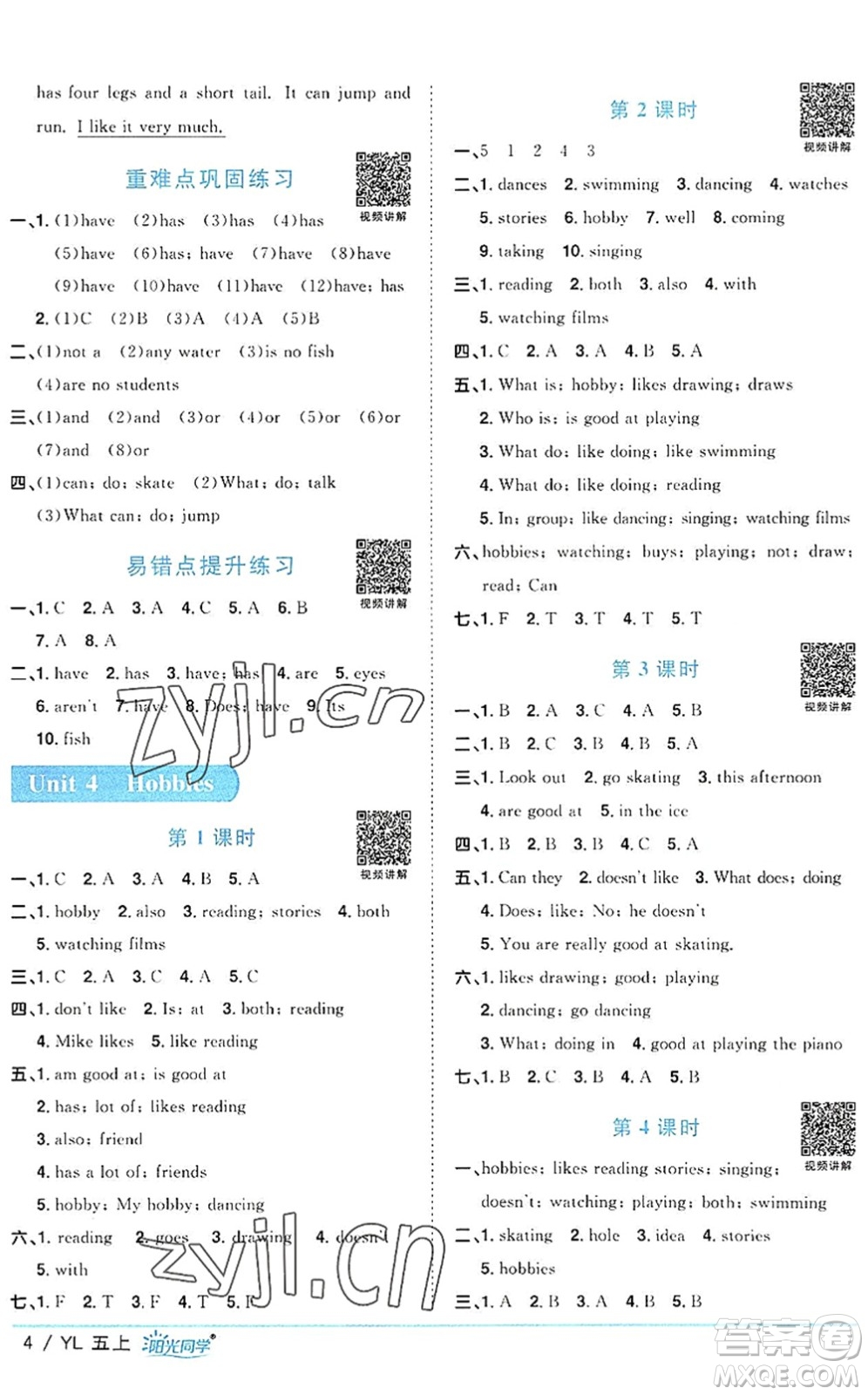 江西教育出版社2022陽光同學(xué)課時優(yōu)化作業(yè)五年級英語上冊YL譯林版答案