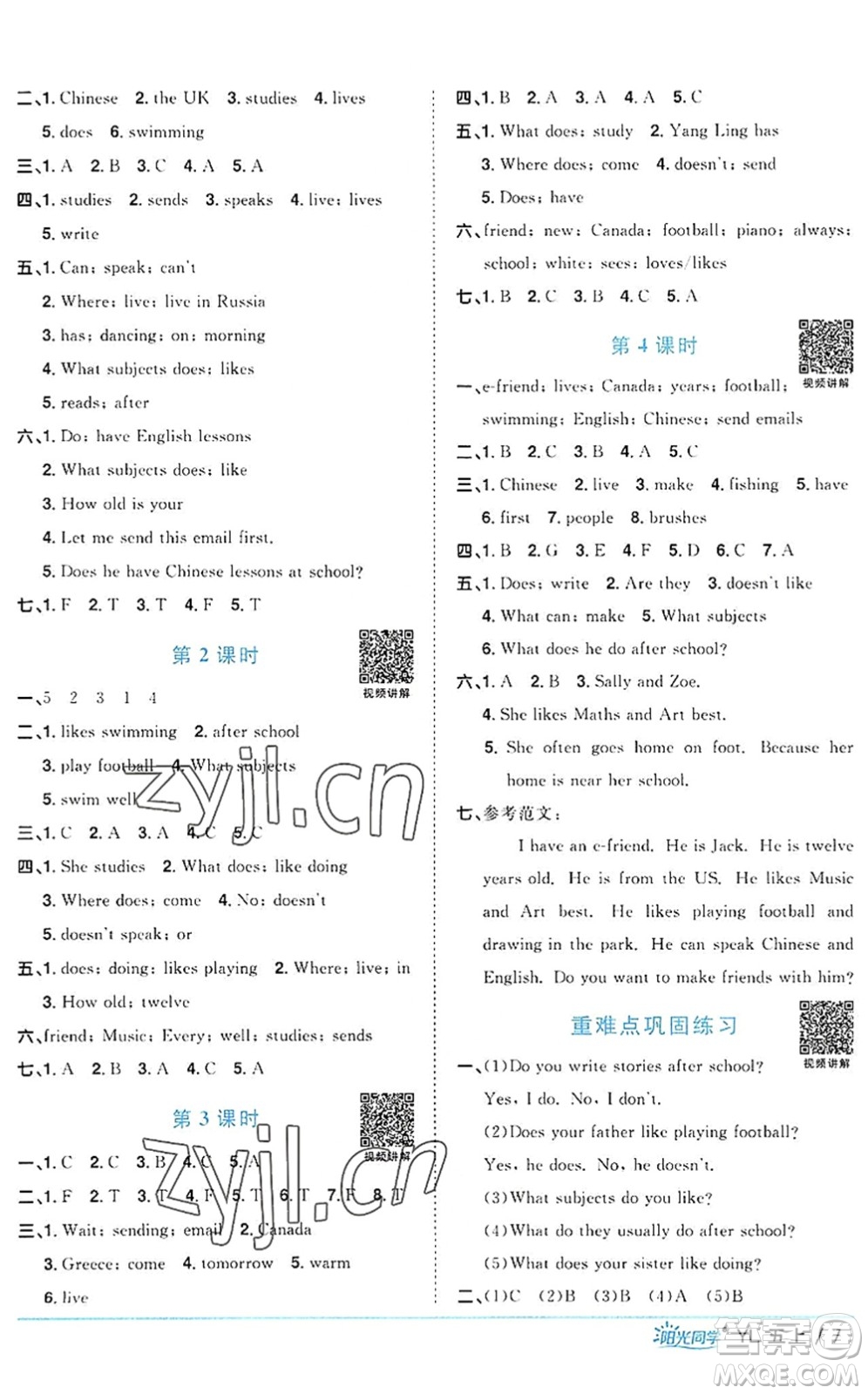 江西教育出版社2022陽光同學(xué)課時優(yōu)化作業(yè)五年級英語上冊YL譯林版答案