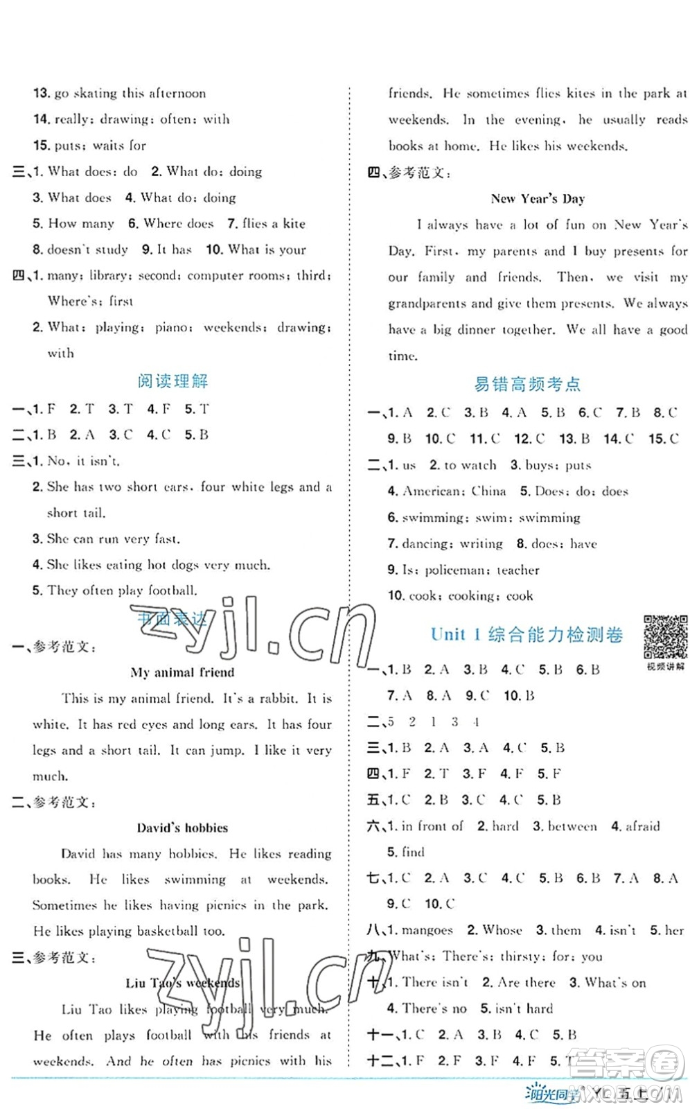 江西教育出版社2022陽光同學(xué)課時優(yōu)化作業(yè)五年級英語上冊YL譯林版答案