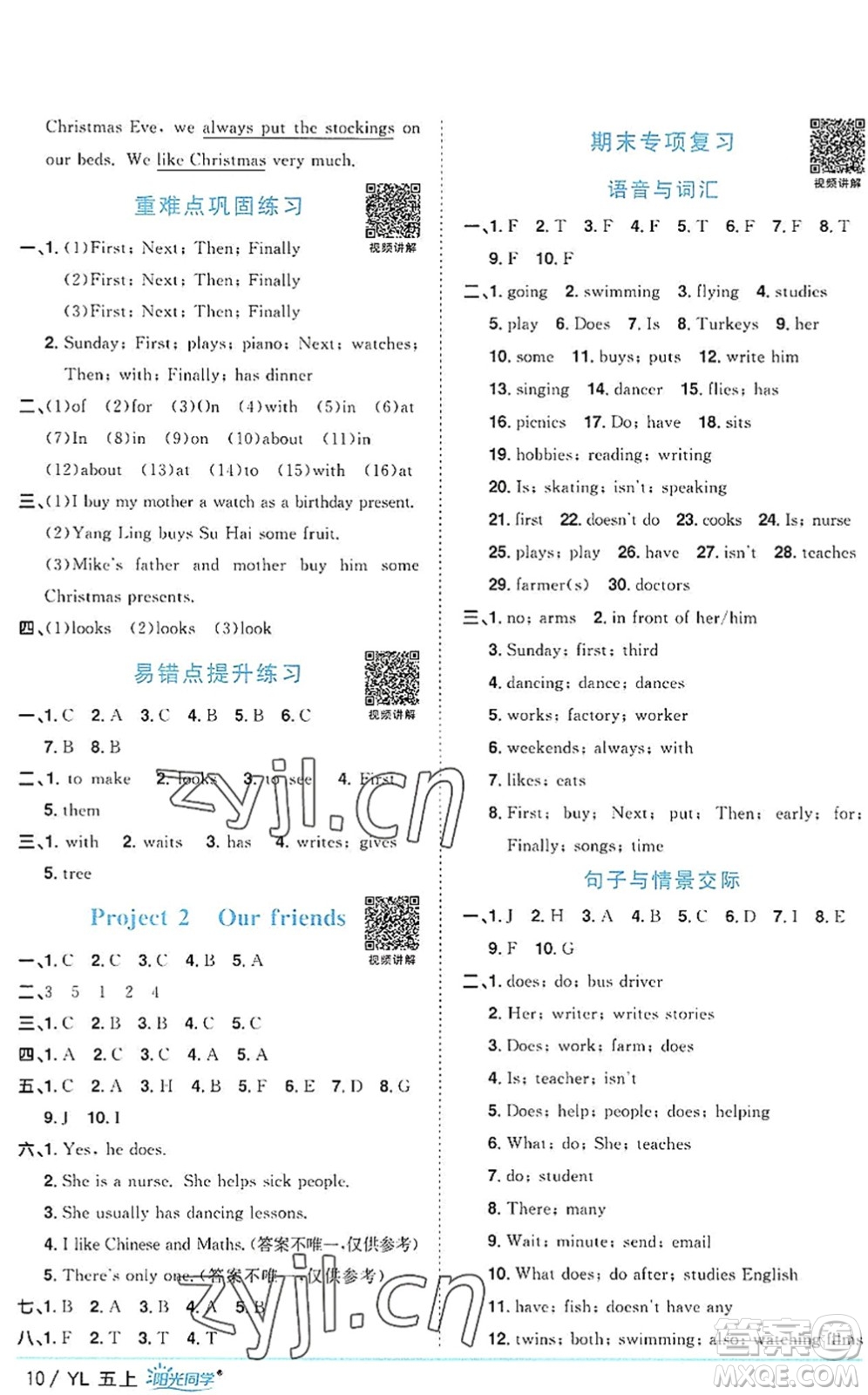 江西教育出版社2022陽光同學(xué)課時優(yōu)化作業(yè)五年級英語上冊YL譯林版答案