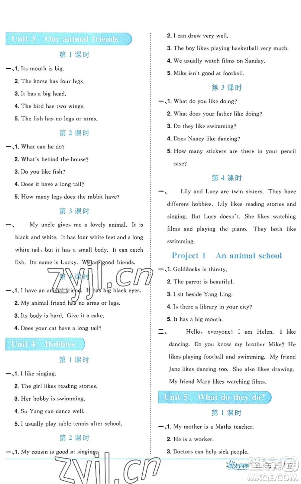 江西教育出版社2022陽光同學(xué)課時優(yōu)化作業(yè)五年級英語上冊YL譯林版答案