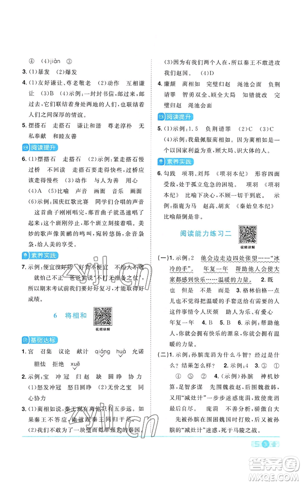 浙江教育出版社2022陽(yáng)光同學(xué)課時(shí)達(dá)標(biāo)訓(xùn)練五年級(jí)上冊(cè)語(yǔ)文人教版浙江專版參考答案