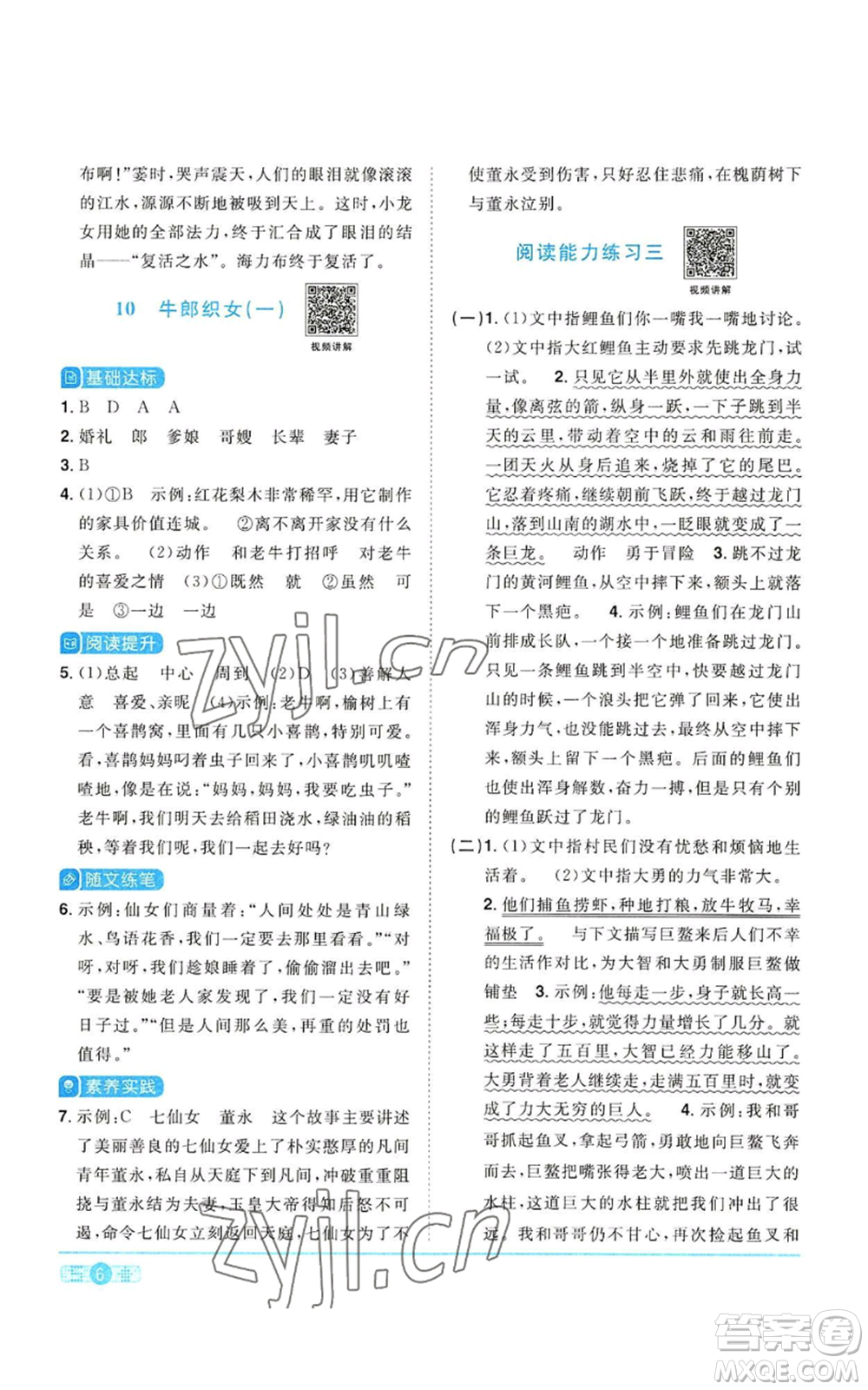 浙江教育出版社2022陽(yáng)光同學(xué)課時(shí)達(dá)標(biāo)訓(xùn)練五年級(jí)上冊(cè)語(yǔ)文人教版浙江專版參考答案