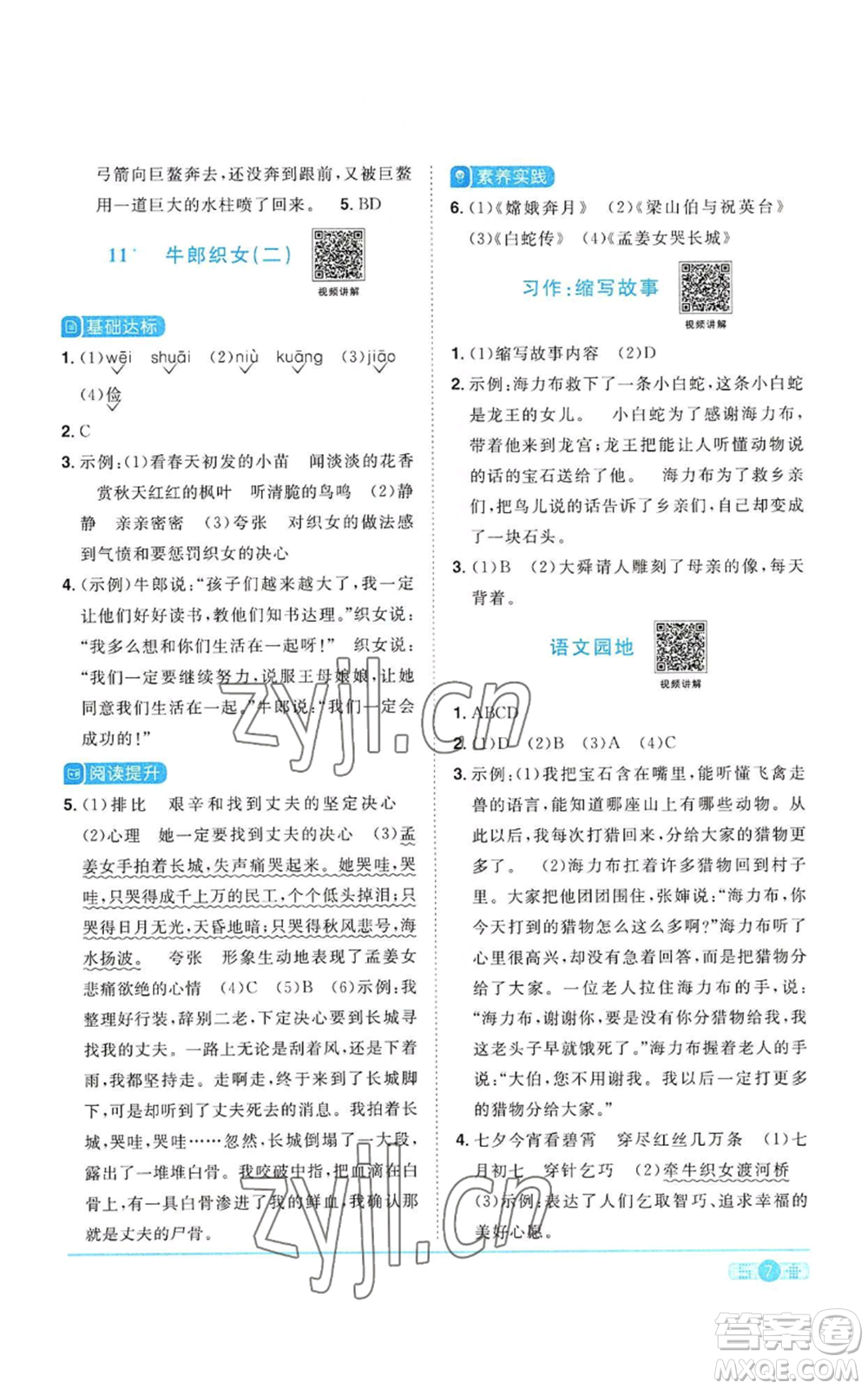 浙江教育出版社2022陽(yáng)光同學(xué)課時(shí)達(dá)標(biāo)訓(xùn)練五年級(jí)上冊(cè)語(yǔ)文人教版浙江專版參考答案