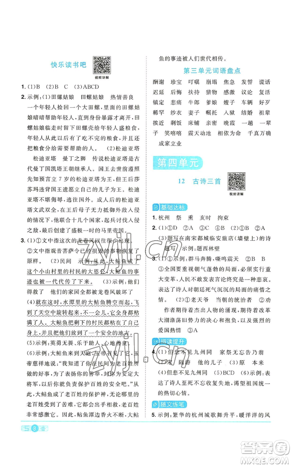 浙江教育出版社2022陽(yáng)光同學(xué)課時(shí)達(dá)標(biāo)訓(xùn)練五年級(jí)上冊(cè)語(yǔ)文人教版浙江專版參考答案