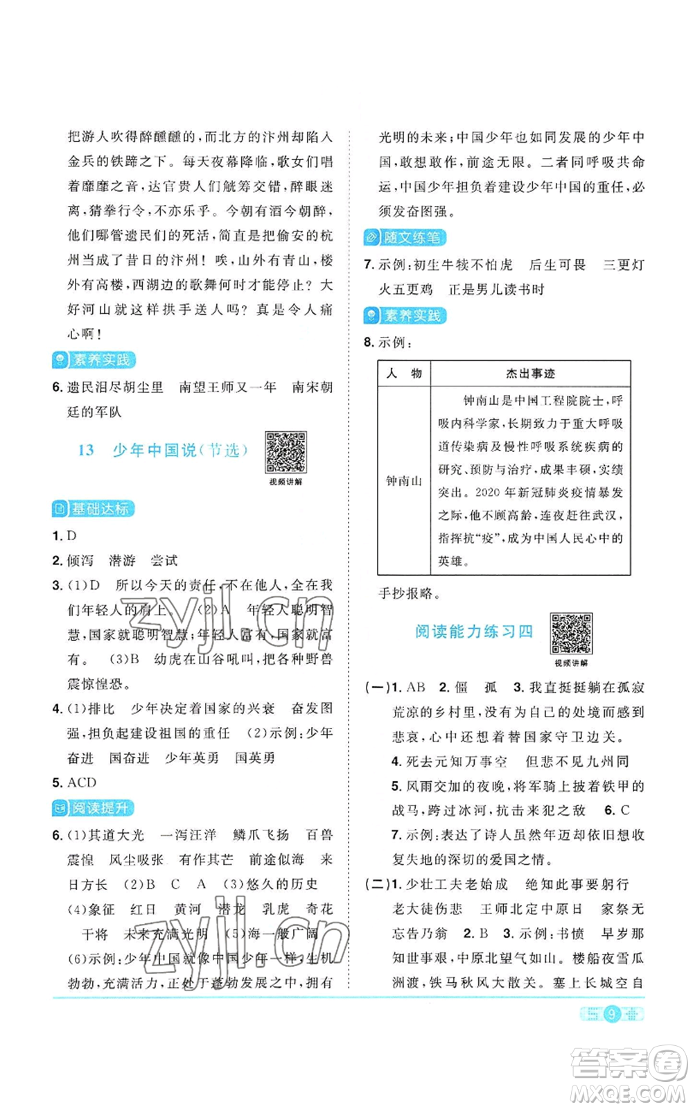 浙江教育出版社2022陽(yáng)光同學(xué)課時(shí)達(dá)標(biāo)訓(xùn)練五年級(jí)上冊(cè)語(yǔ)文人教版浙江專版參考答案