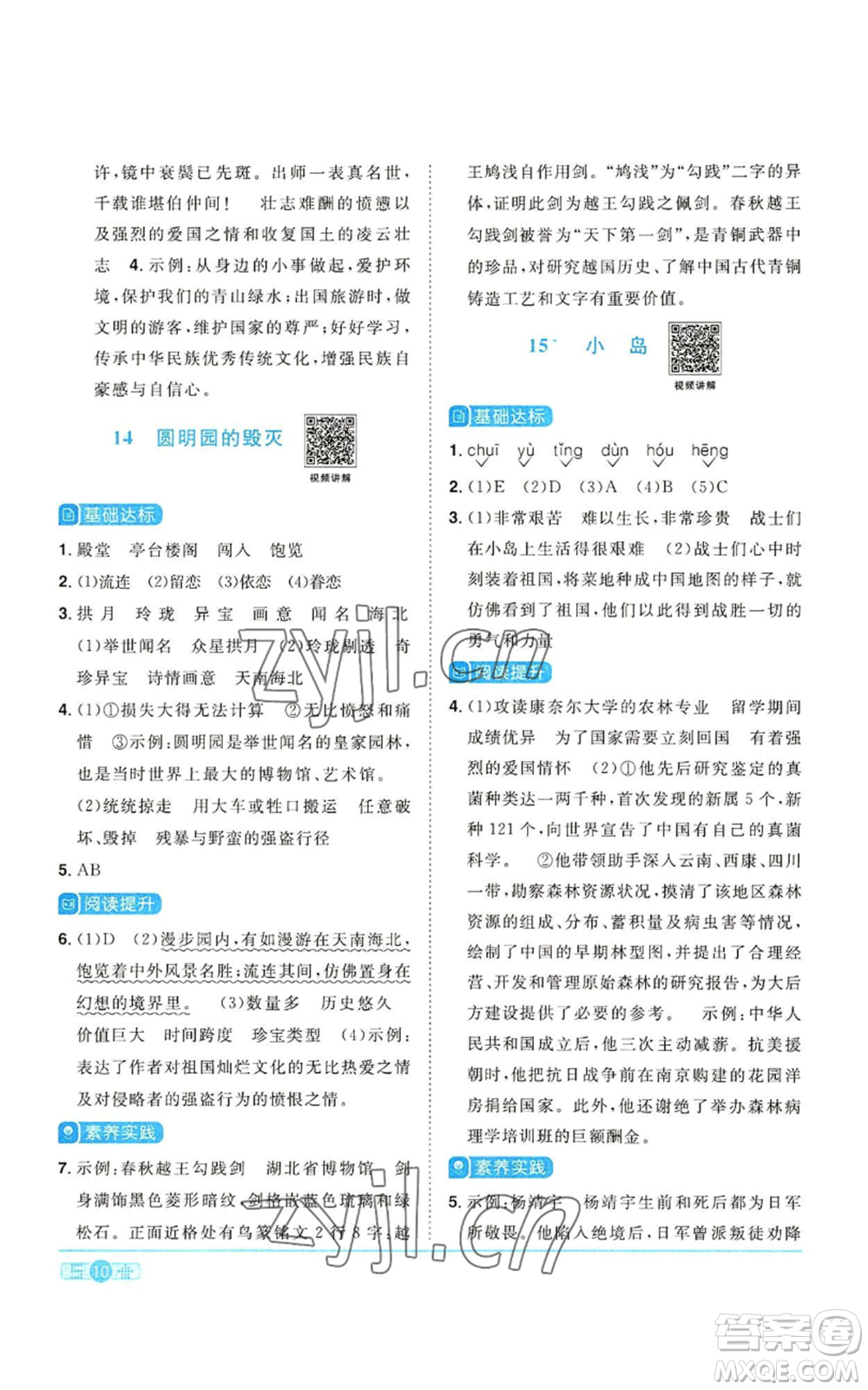 浙江教育出版社2022陽(yáng)光同學(xué)課時(shí)達(dá)標(biāo)訓(xùn)練五年級(jí)上冊(cè)語(yǔ)文人教版浙江專版參考答案