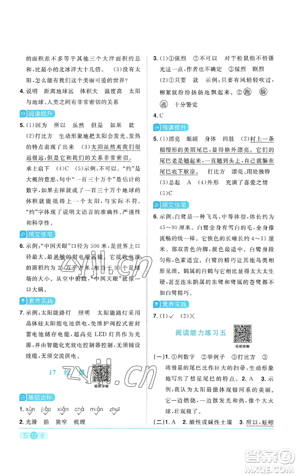 浙江教育出版社2022陽(yáng)光同學(xué)課時(shí)達(dá)標(biāo)訓(xùn)練五年級(jí)上冊(cè)語(yǔ)文人教版浙江專版參考答案