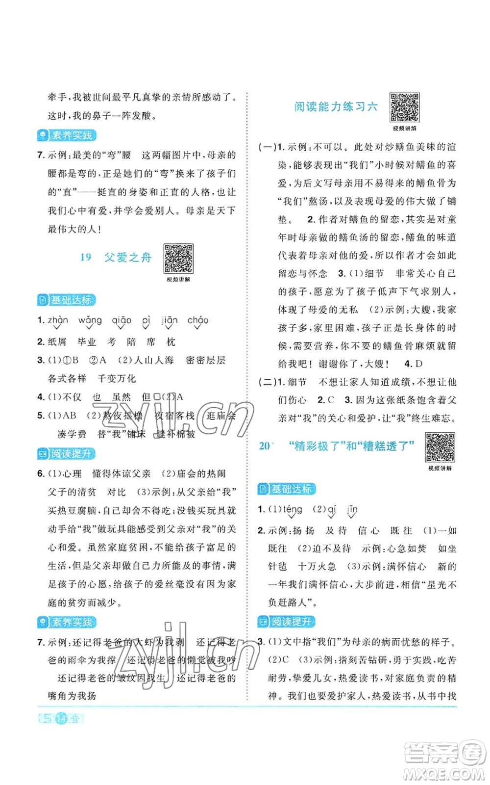 浙江教育出版社2022陽(yáng)光同學(xué)課時(shí)達(dá)標(biāo)訓(xùn)練五年級(jí)上冊(cè)語(yǔ)文人教版浙江專版參考答案