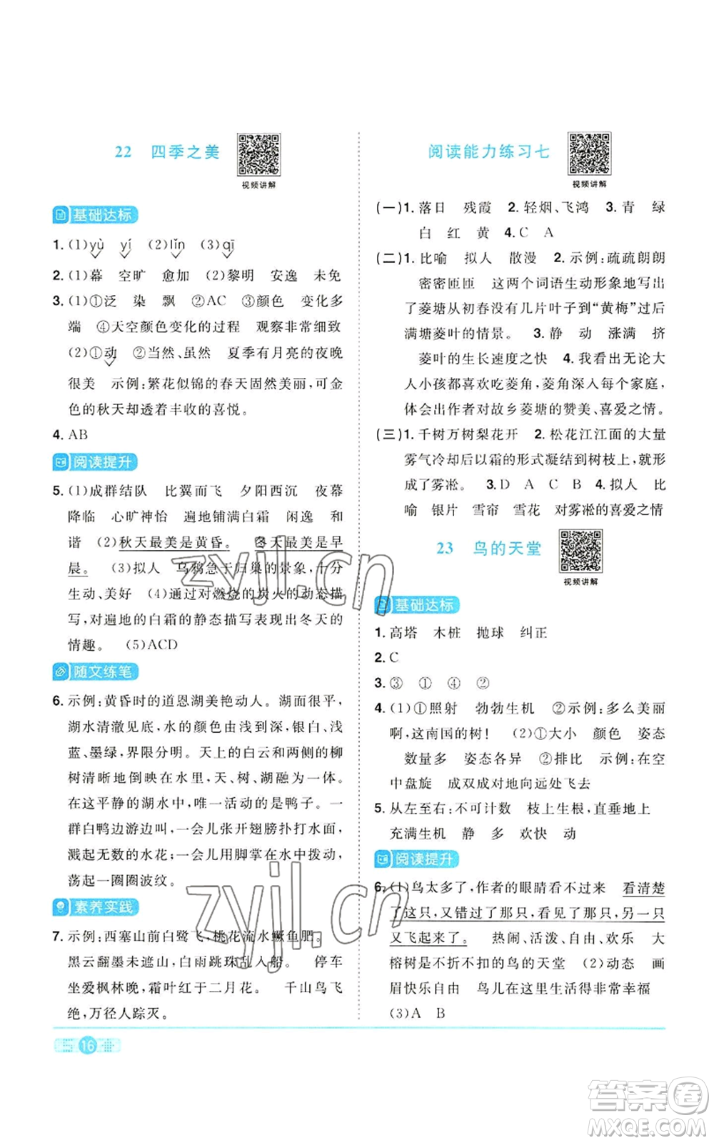 浙江教育出版社2022陽(yáng)光同學(xué)課時(shí)達(dá)標(biāo)訓(xùn)練五年級(jí)上冊(cè)語(yǔ)文人教版浙江專版參考答案