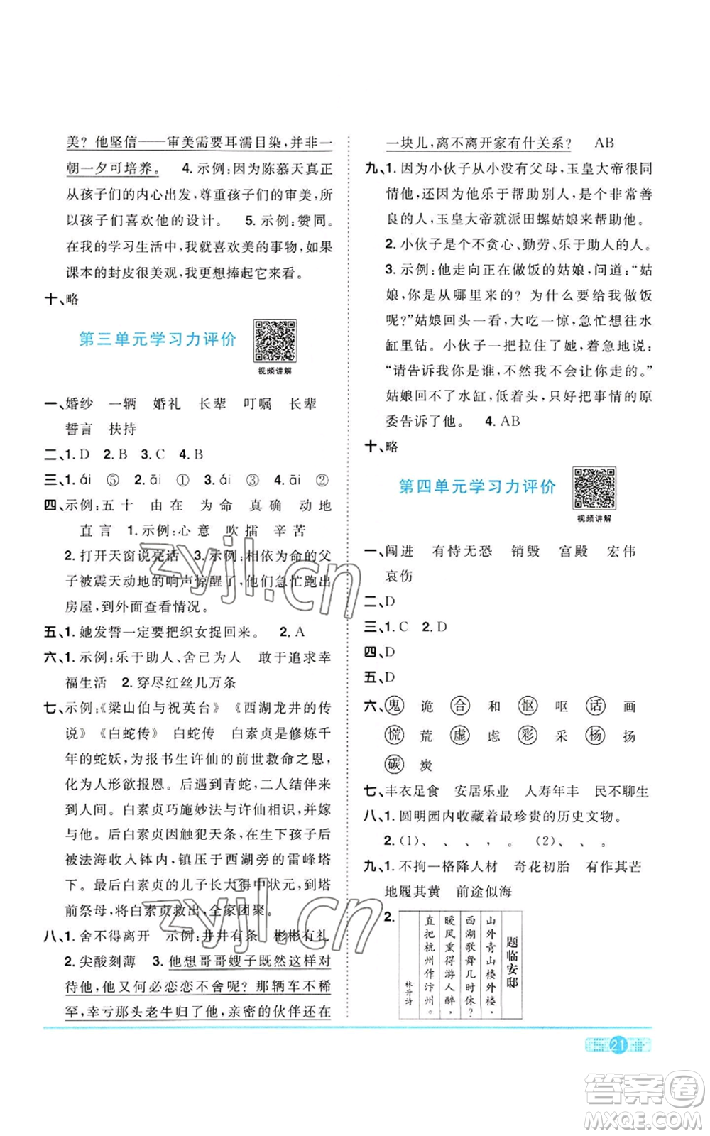 浙江教育出版社2022陽(yáng)光同學(xué)課時(shí)達(dá)標(biāo)訓(xùn)練五年級(jí)上冊(cè)語(yǔ)文人教版浙江專版參考答案