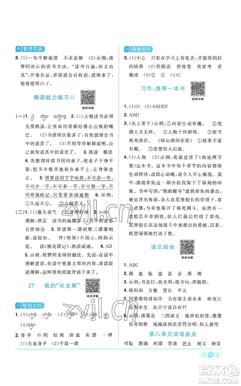 浙江教育出版社2022陽(yáng)光同學(xué)課時(shí)達(dá)標(biāo)訓(xùn)練五年級(jí)上冊(cè)語(yǔ)文人教版浙江專版參考答案