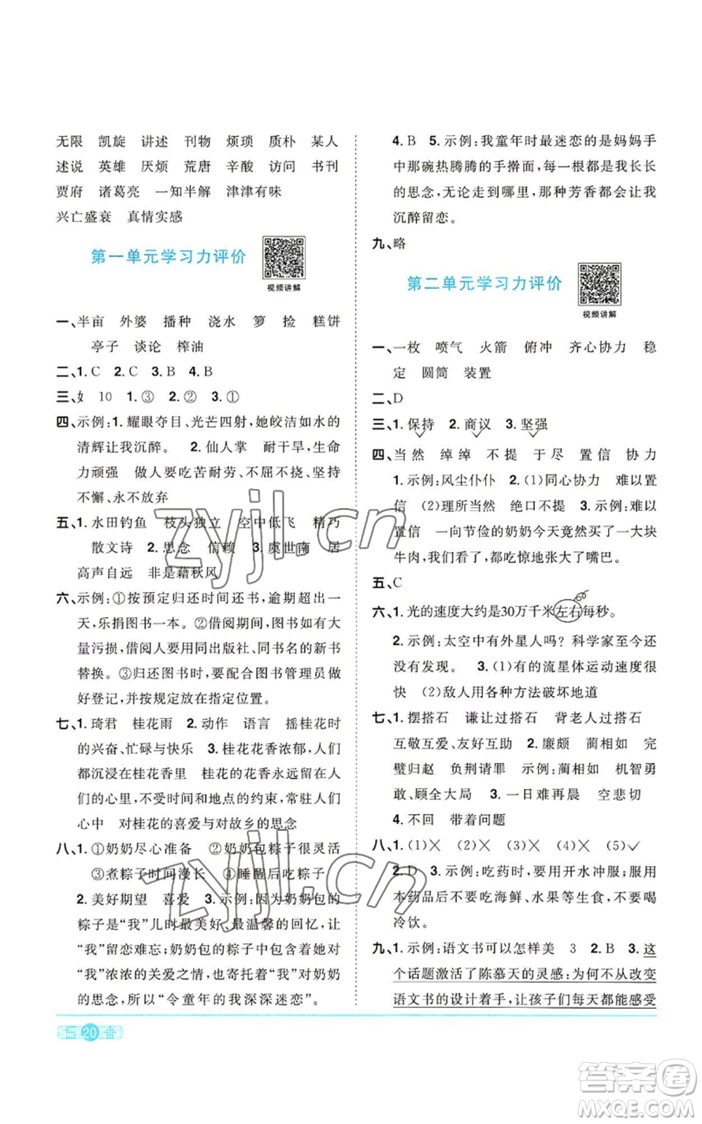 浙江教育出版社2022陽(yáng)光同學(xué)課時(shí)達(dá)標(biāo)訓(xùn)練五年級(jí)上冊(cè)語(yǔ)文人教版浙江專版參考答案