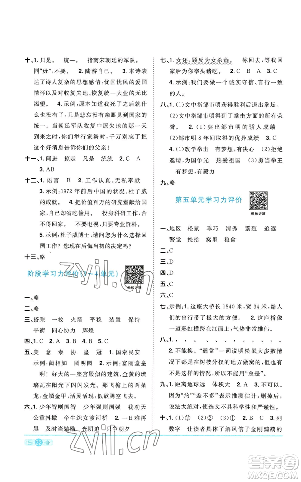 浙江教育出版社2022陽(yáng)光同學(xué)課時(shí)達(dá)標(biāo)訓(xùn)練五年級(jí)上冊(cè)語(yǔ)文人教版浙江專版參考答案