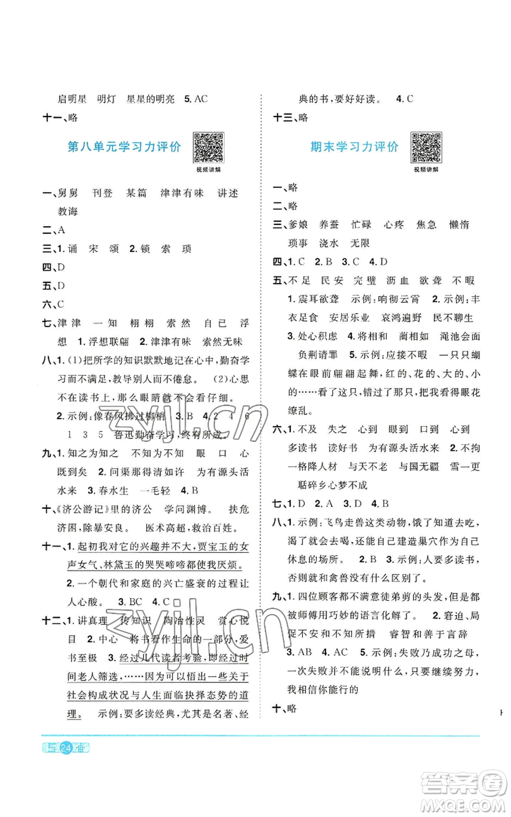 浙江教育出版社2022陽(yáng)光同學(xué)課時(shí)達(dá)標(biāo)訓(xùn)練五年級(jí)上冊(cè)語(yǔ)文人教版浙江專版參考答案