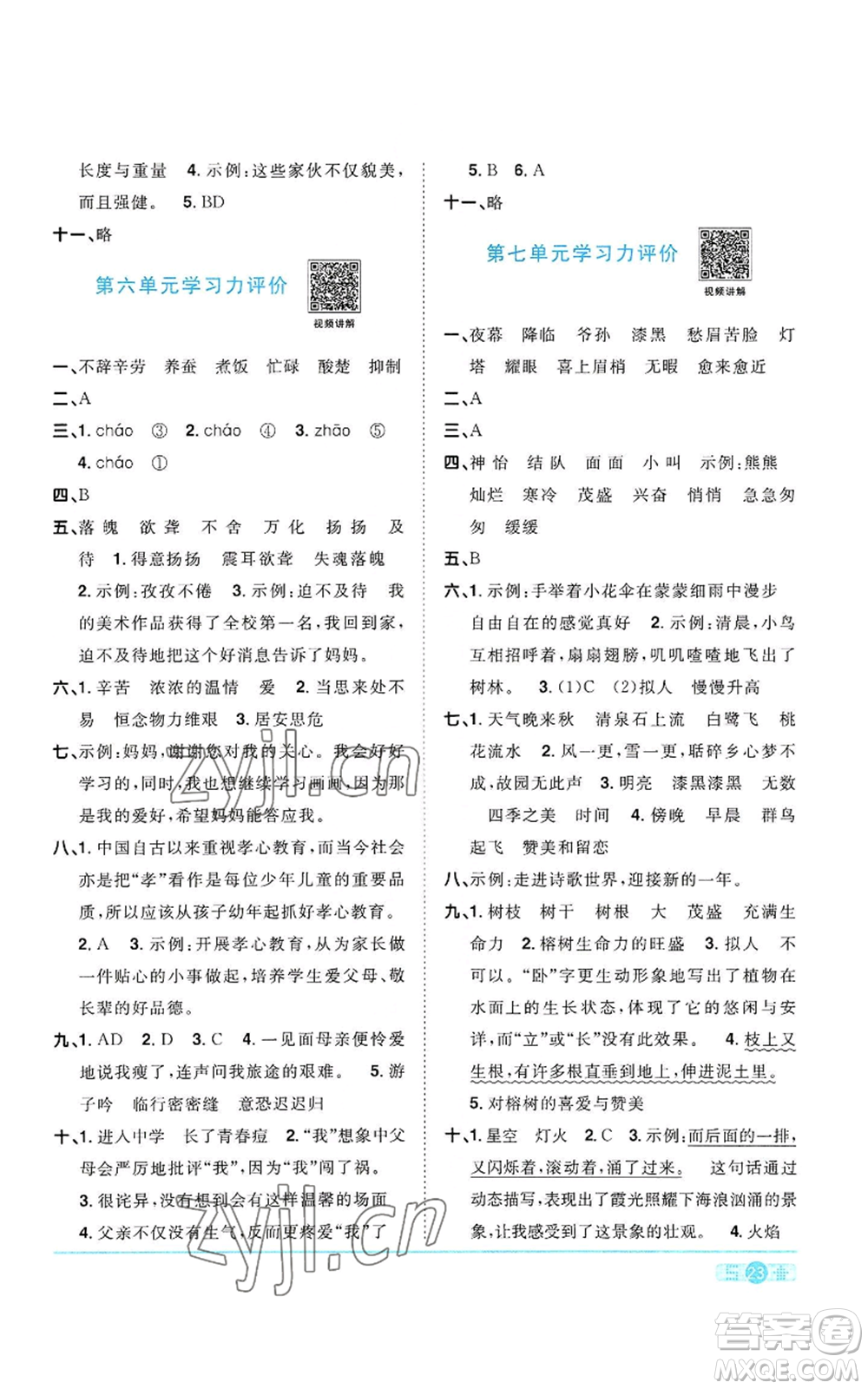 浙江教育出版社2022陽(yáng)光同學(xué)課時(shí)達(dá)標(biāo)訓(xùn)練五年級(jí)上冊(cè)語(yǔ)文人教版浙江專版參考答案