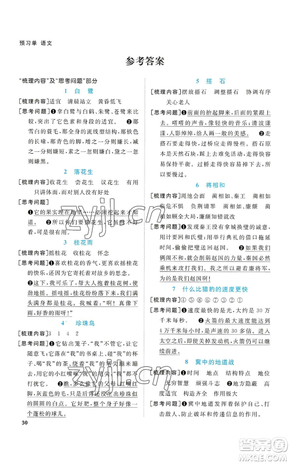 浙江教育出版社2022陽(yáng)光同學(xué)課時(shí)達(dá)標(biāo)訓(xùn)練五年級(jí)上冊(cè)語(yǔ)文人教版浙江專版參考答案