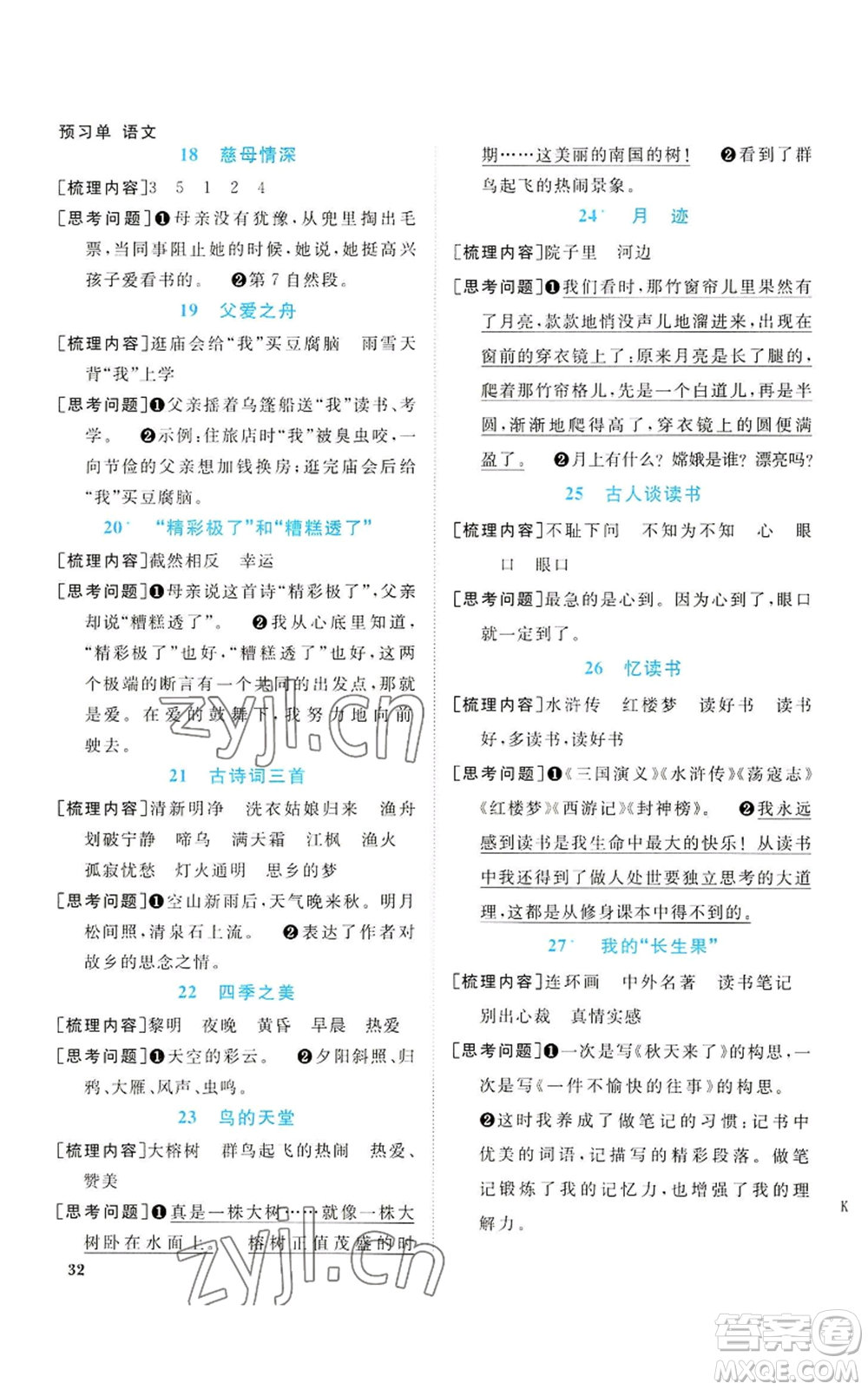 浙江教育出版社2022陽(yáng)光同學(xué)課時(shí)達(dá)標(biāo)訓(xùn)練五年級(jí)上冊(cè)語(yǔ)文人教版浙江專版參考答案