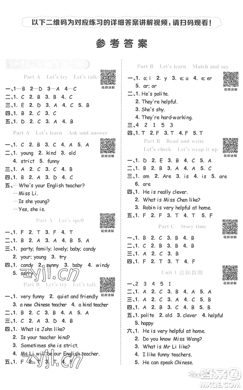 江西教育出版社2022陽光同學課時優(yōu)化作業(yè)五年級英語上冊PEP版答案