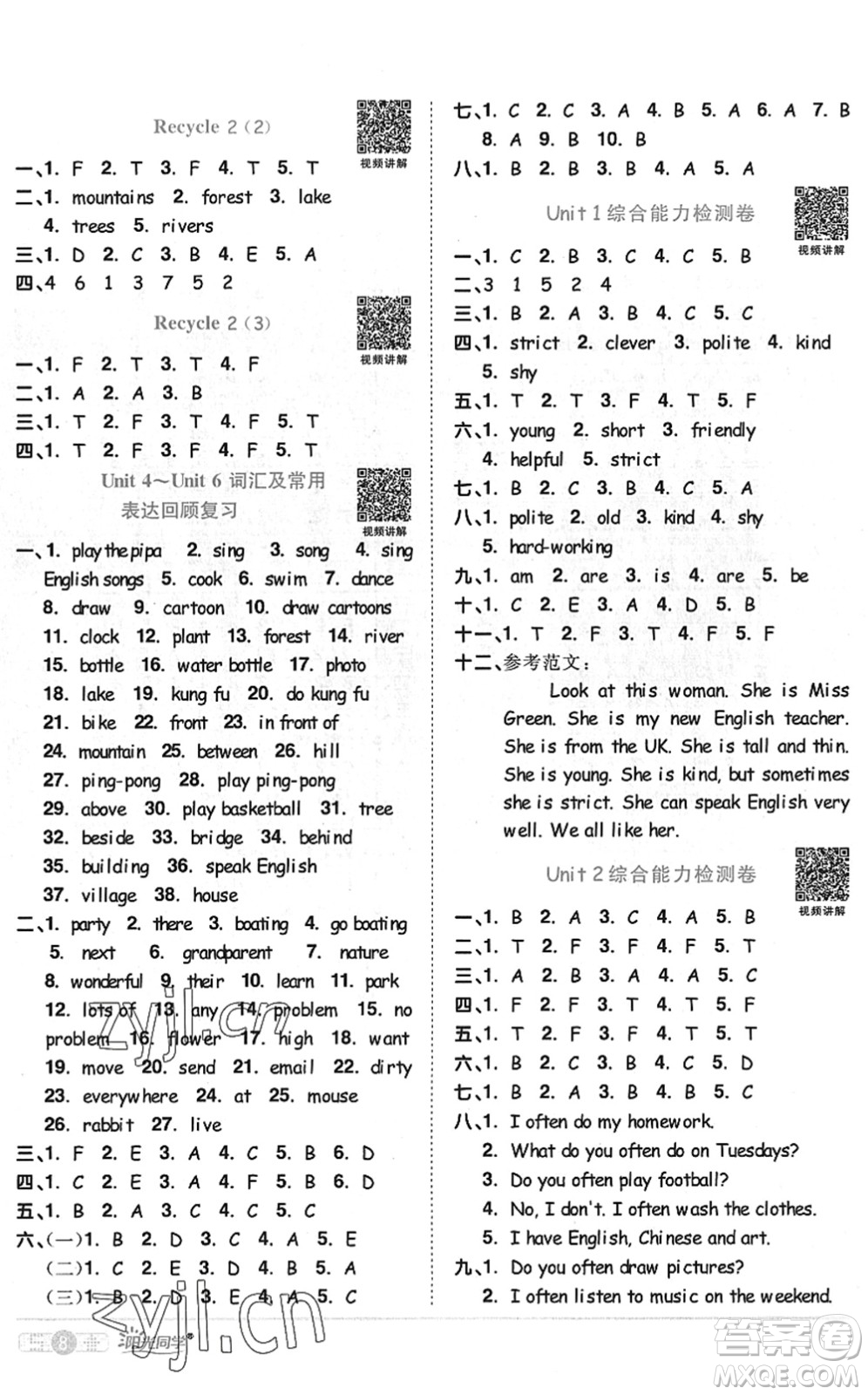 江西教育出版社2022陽光同學課時優(yōu)化作業(yè)五年級英語上冊PEP版答案